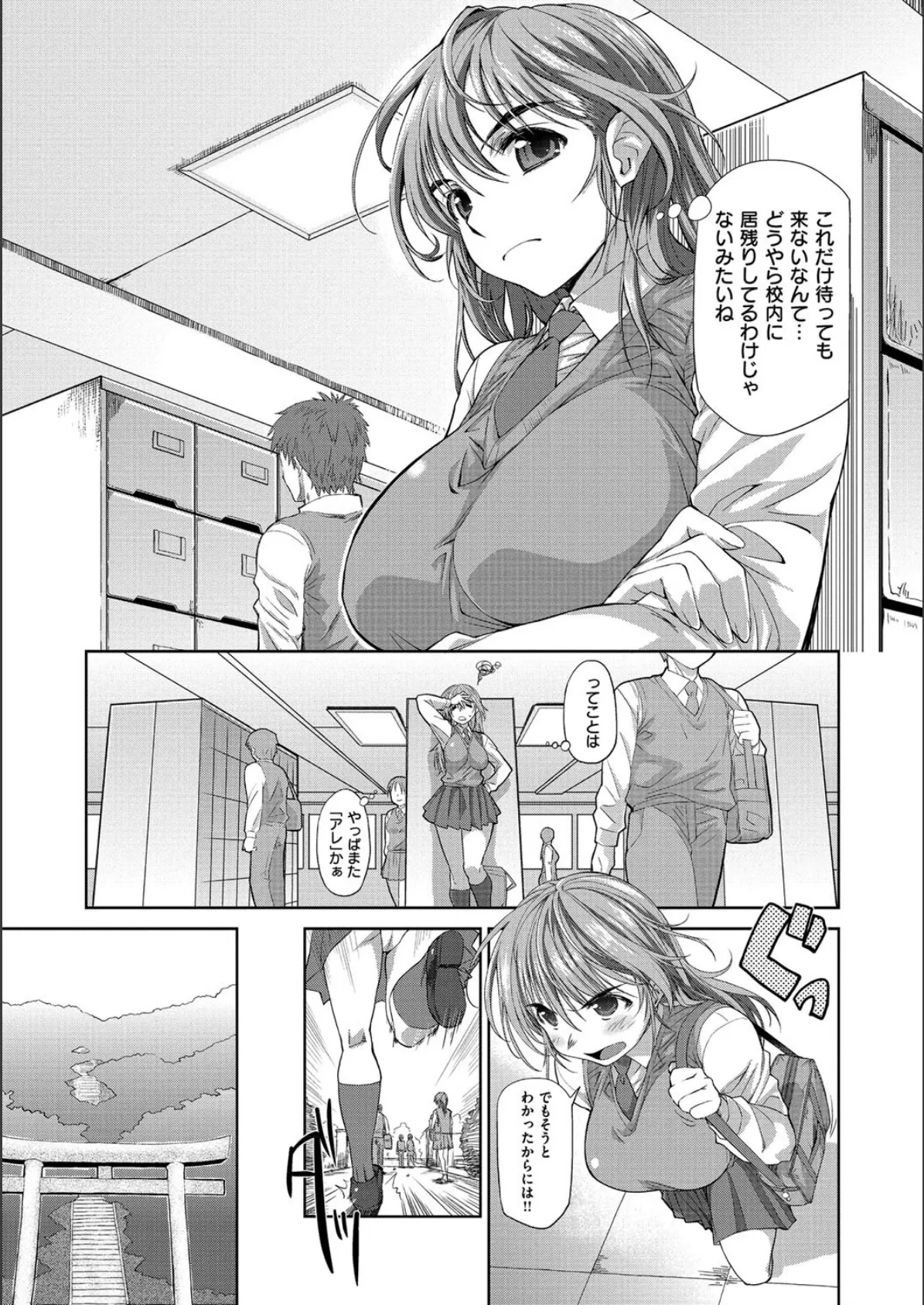 姉はぐ! 6ページ