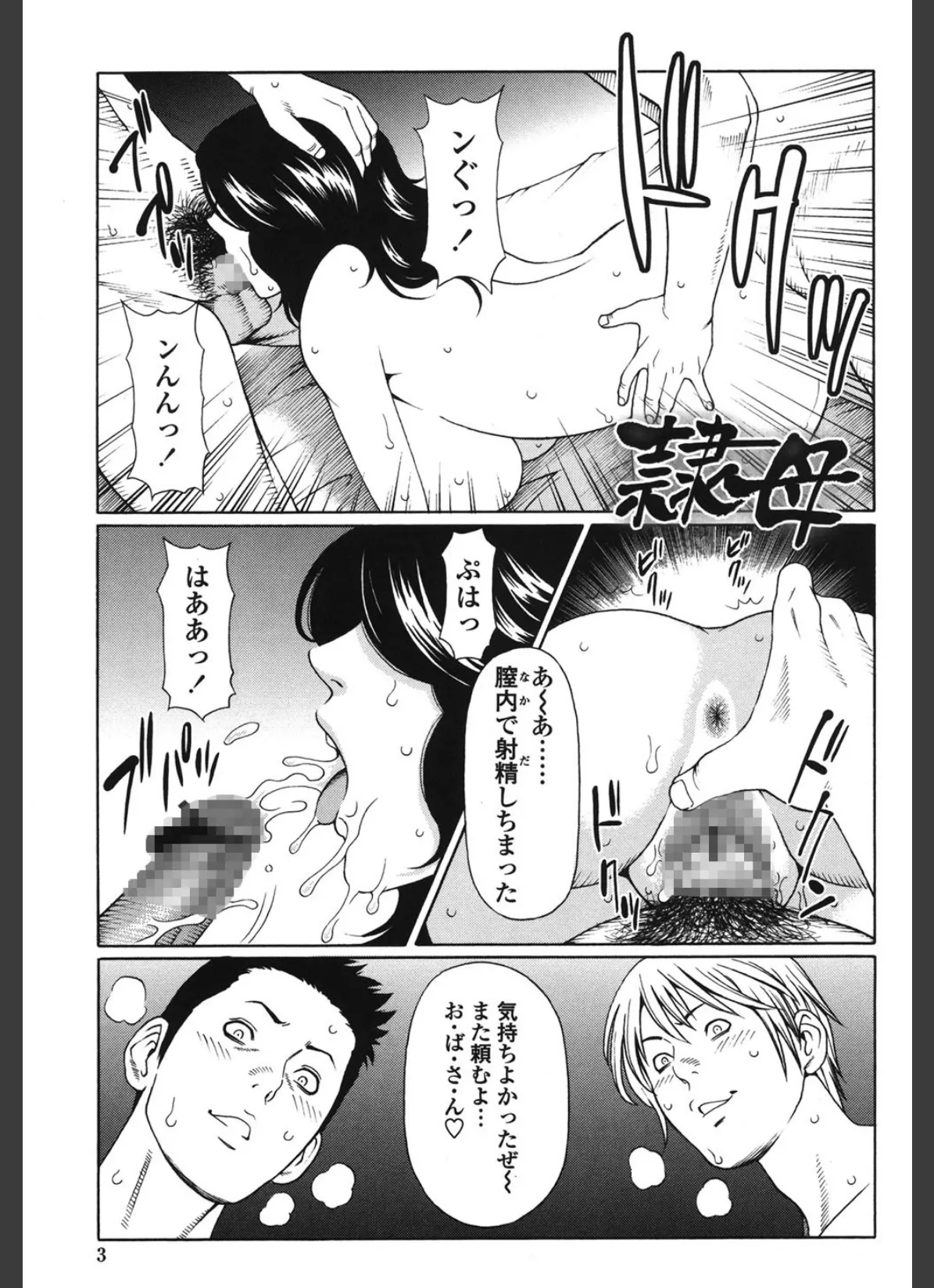 禁断の母穴(ははあな) 4ページ