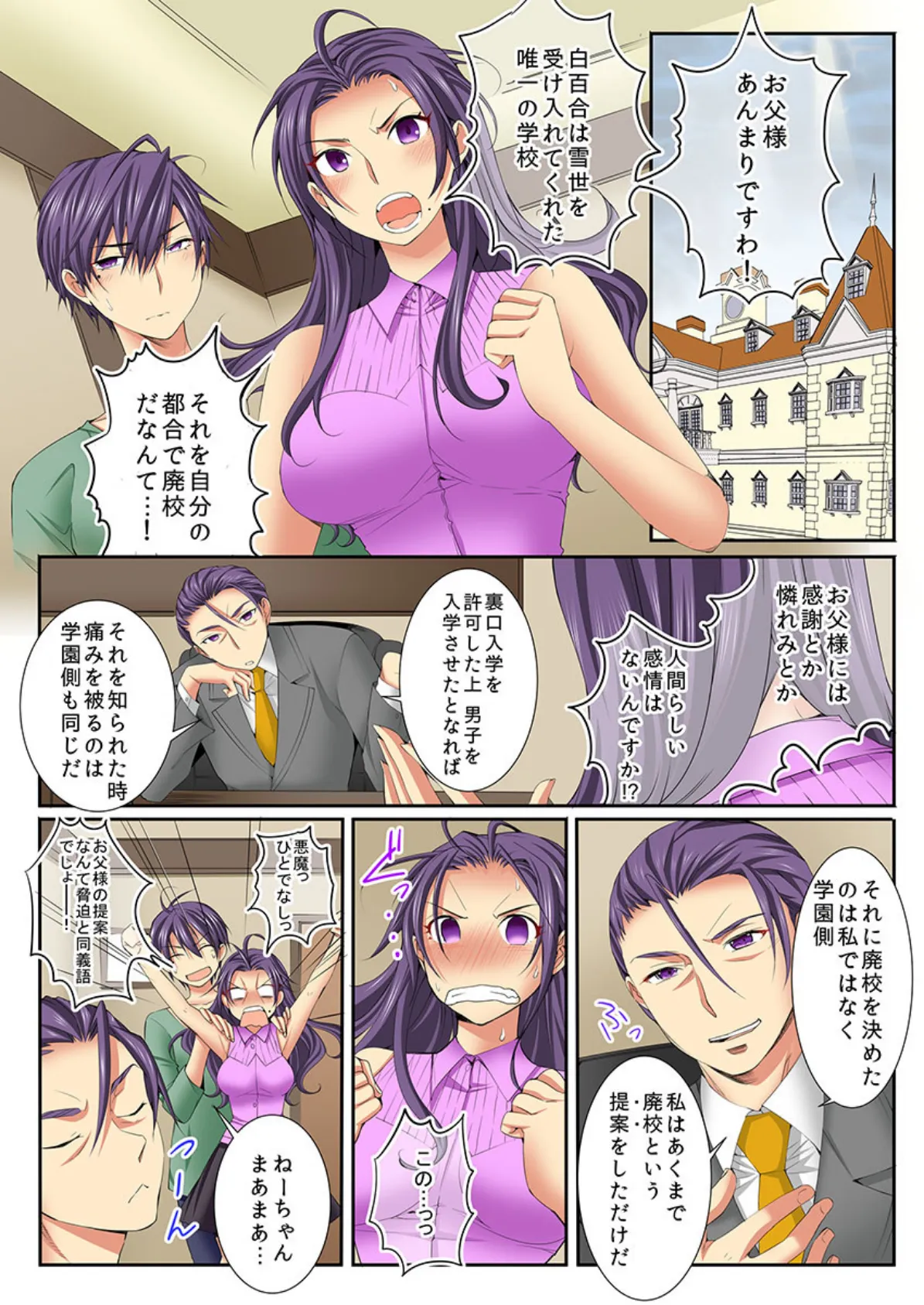 潜入した女子校がエロすぎて我慢できねェ! 8 3ページ