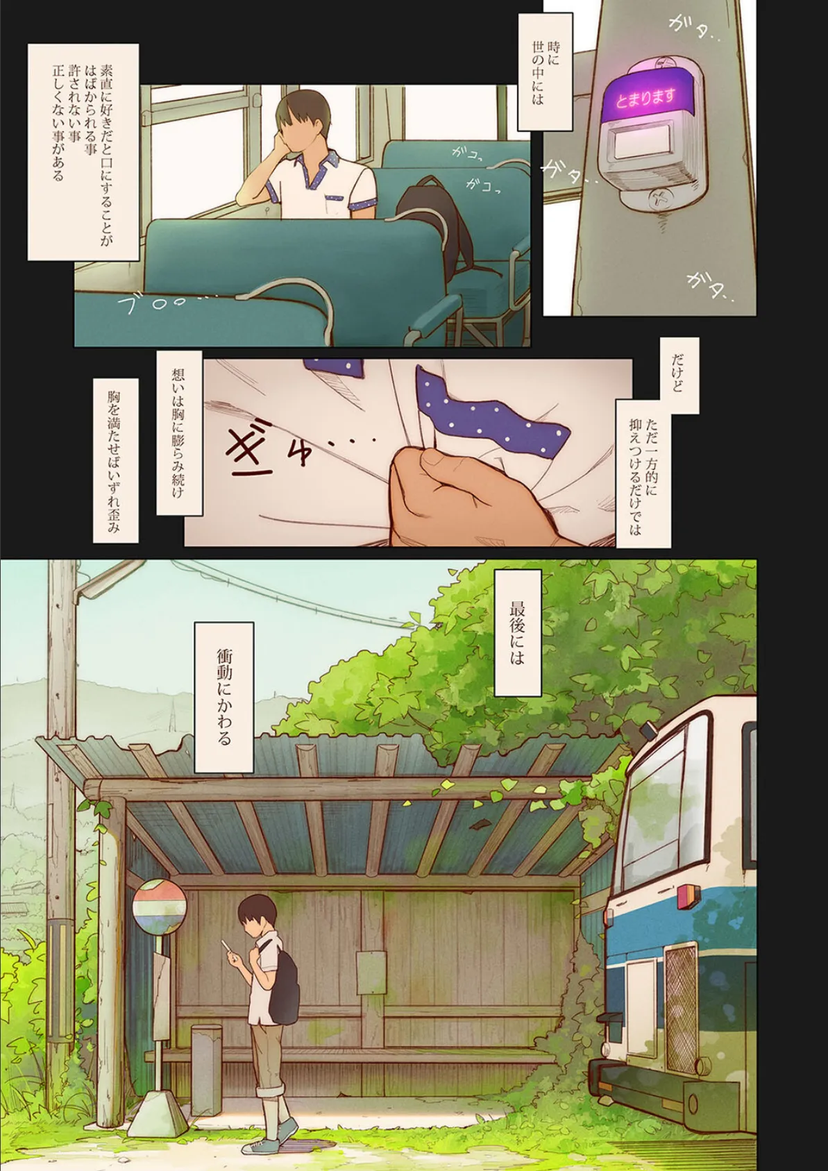 Tiny Evil(4) 2ページ