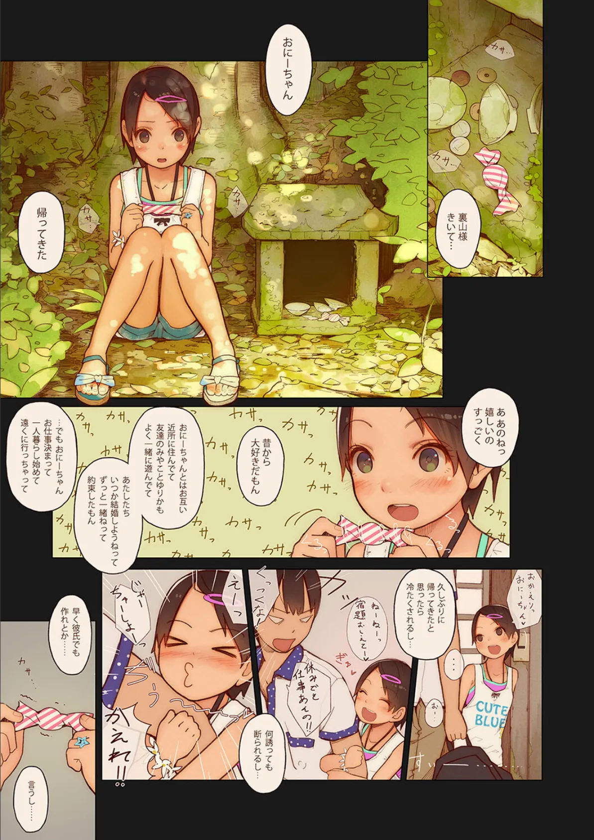 Tiny Evil(4) 3ページ