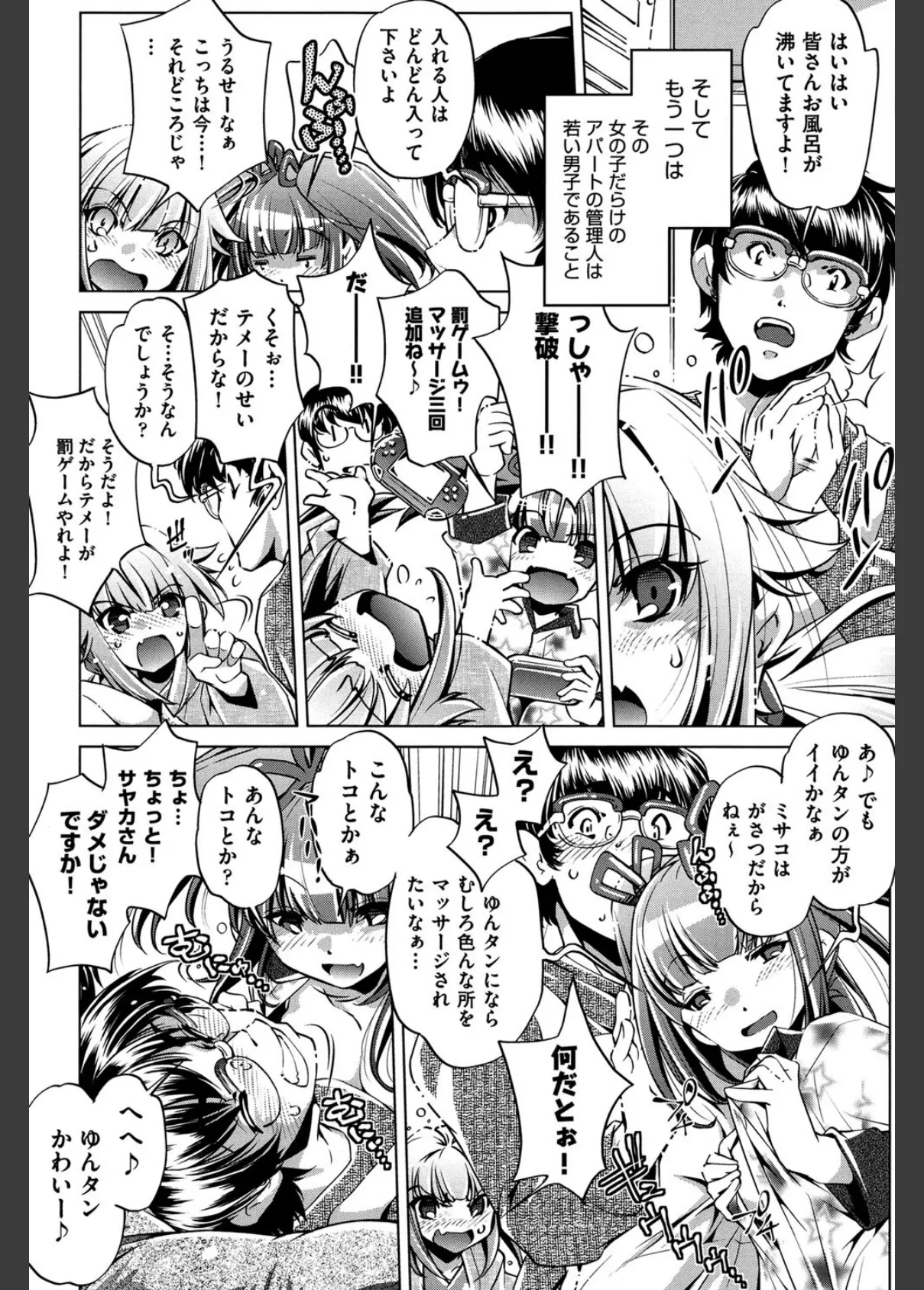 Yah!透明人間X 3ページ