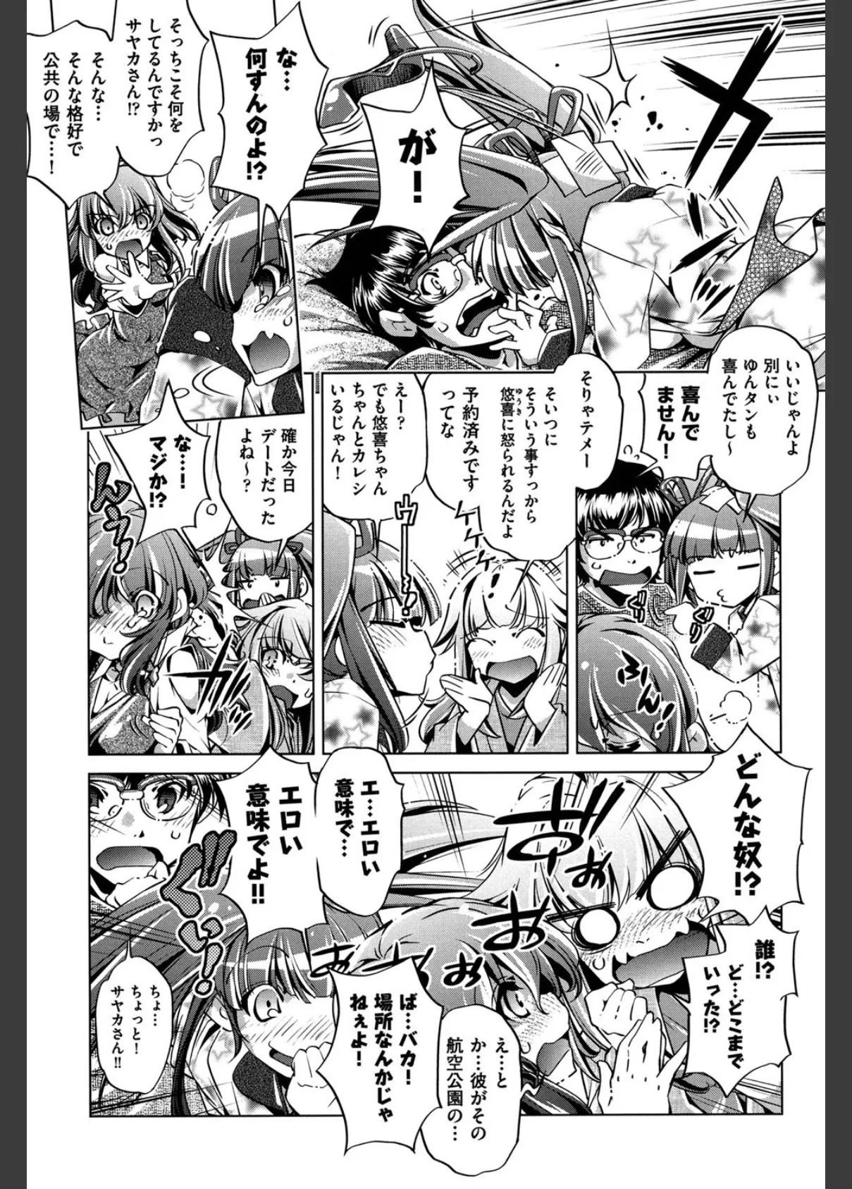 Yah!透明人間X 4ページ