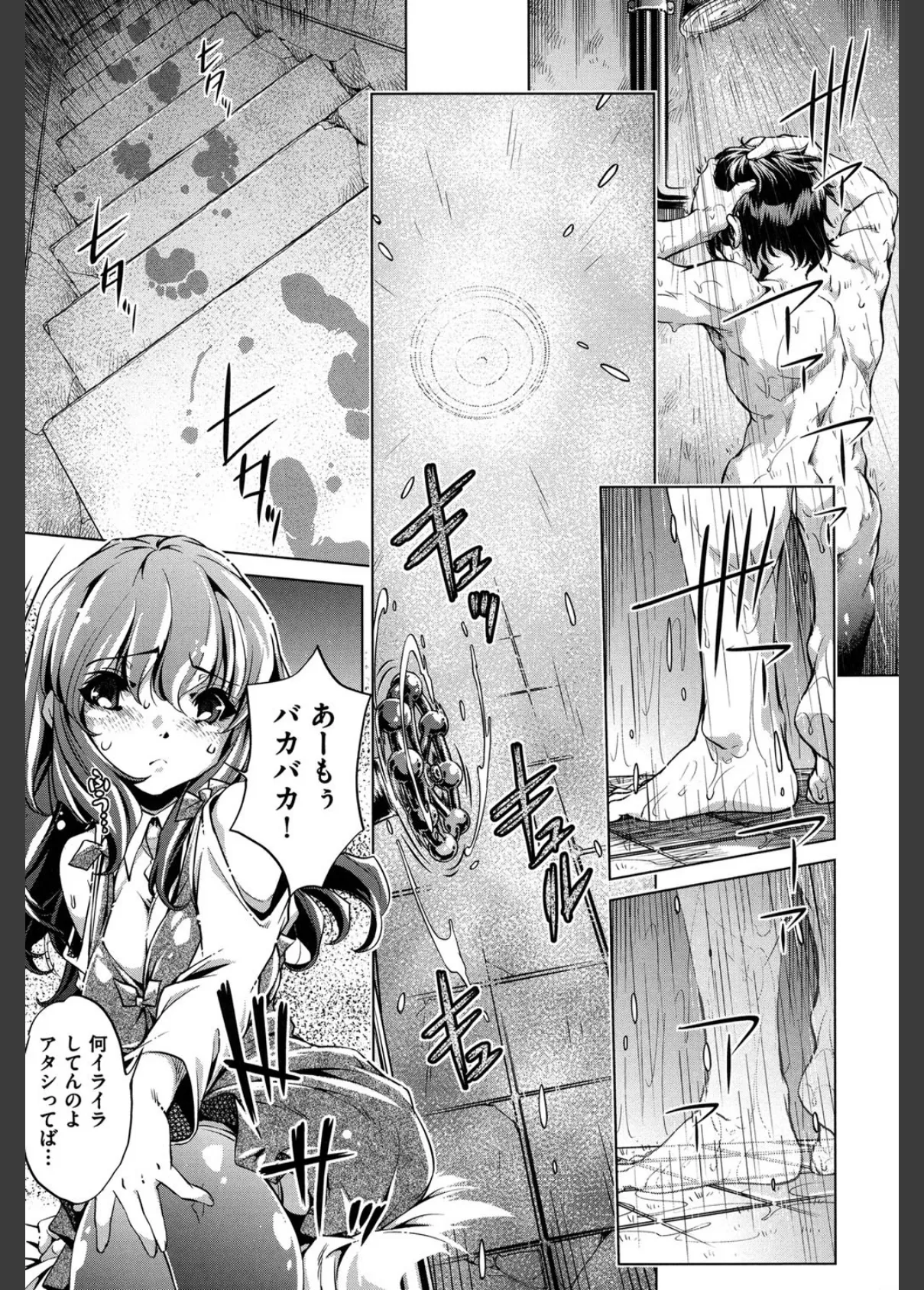 Yah!透明人間X 8ページ