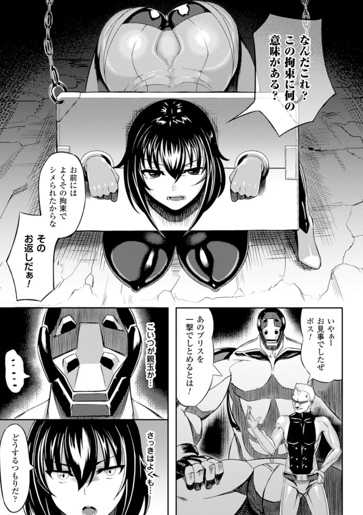 二次元コミックマガジン ギロチン拘束で強淫セックス処刑！ Vol.1 12ページ