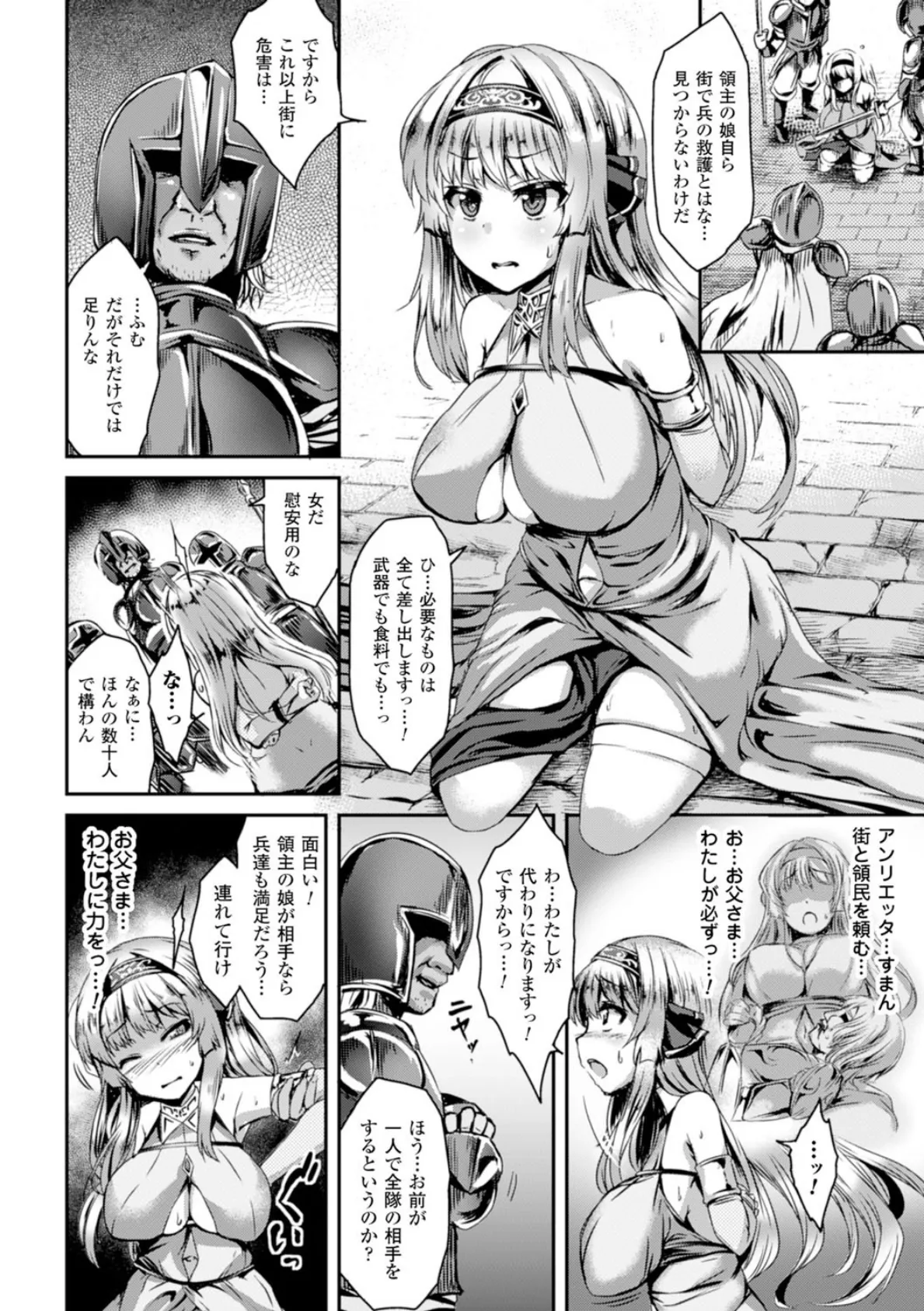二次元コミックマガジン ギロチン拘束で強淫セックス処刑！ Vol.1 16ページ