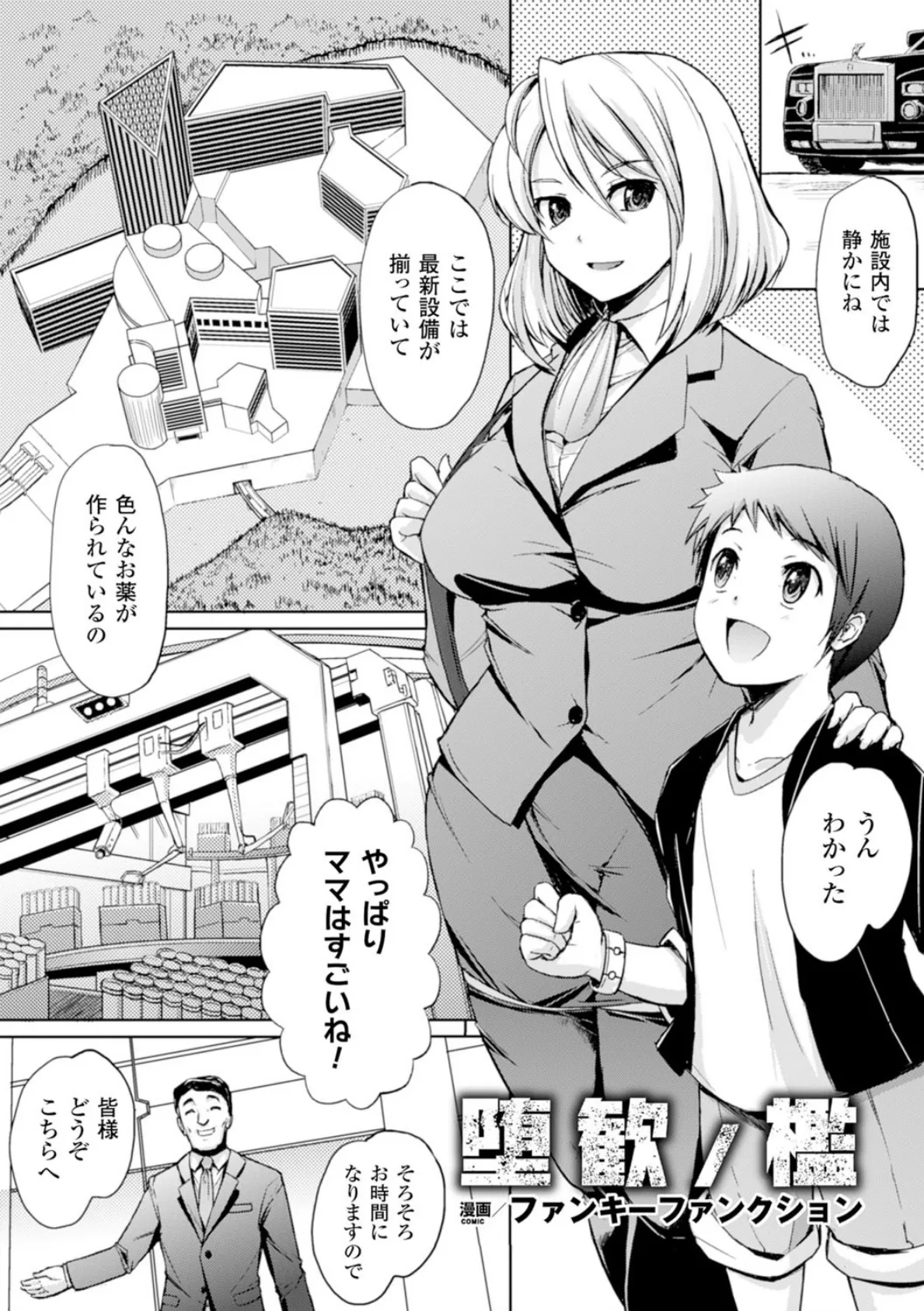 二次元コミックマガジン ギロチン拘束で強淫セックス処刑！ Vol.1 21ページ