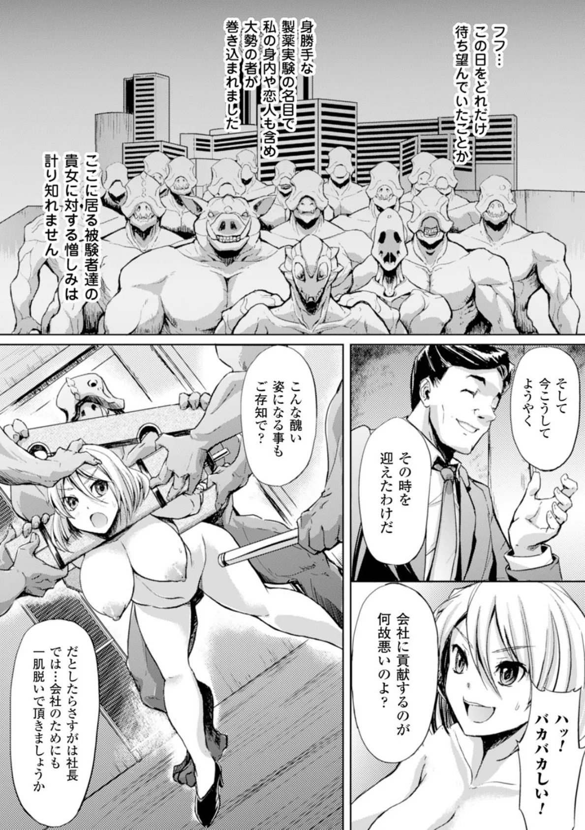 二次元コミックマガジン ギロチン拘束で強淫セックス処刑！ Vol.1 22ページ