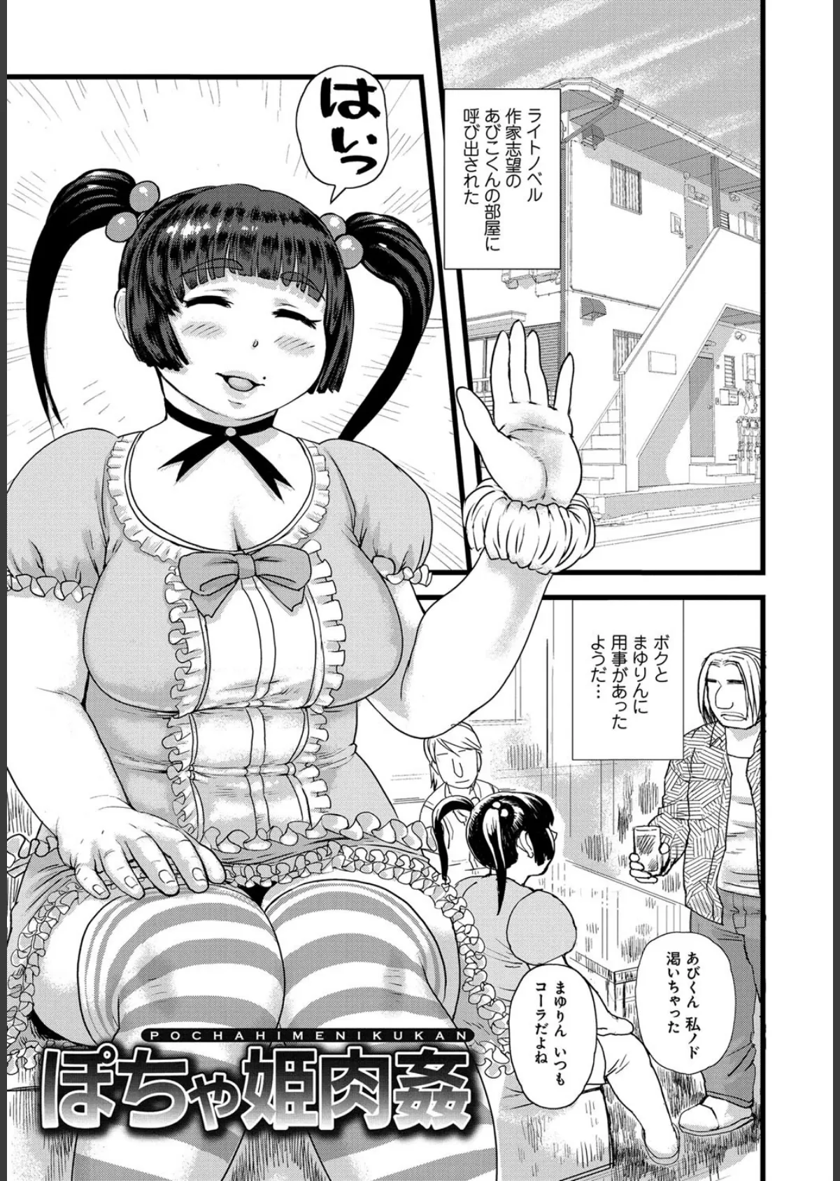 ぽちゃ姫肉姦 2ページ