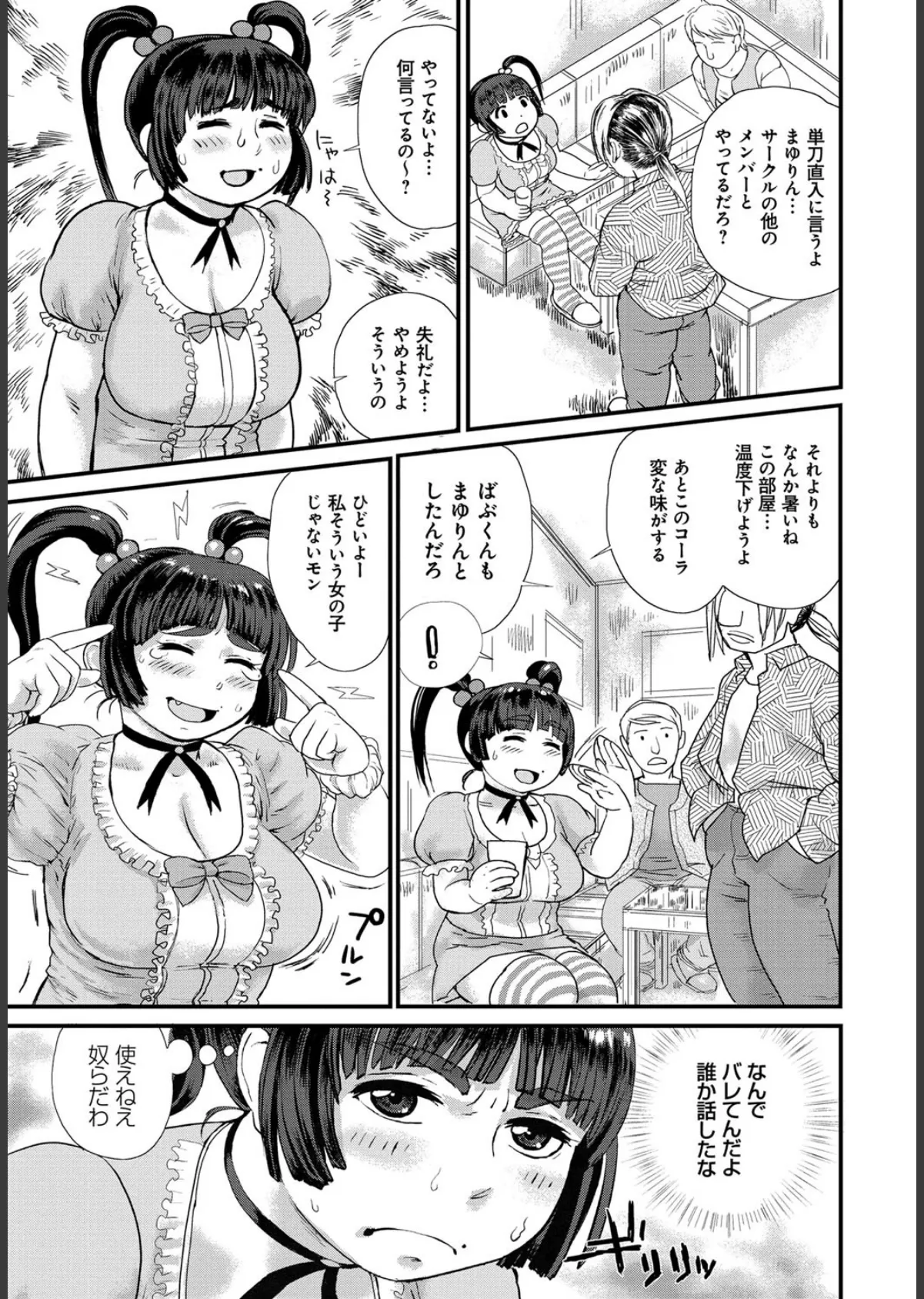 ぽちゃ姫肉姦 4ページ
