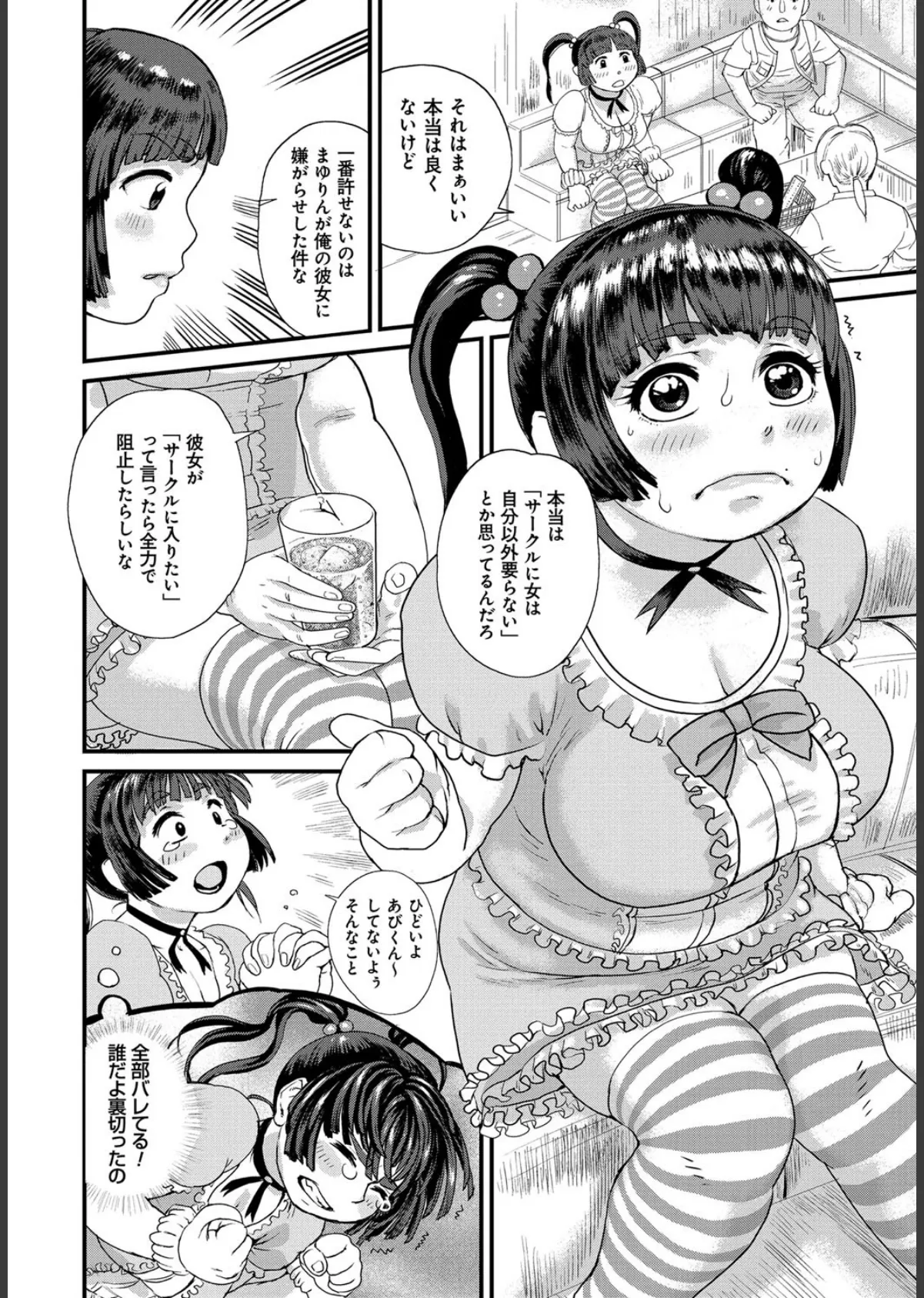 ぽちゃ姫肉姦 5ページ