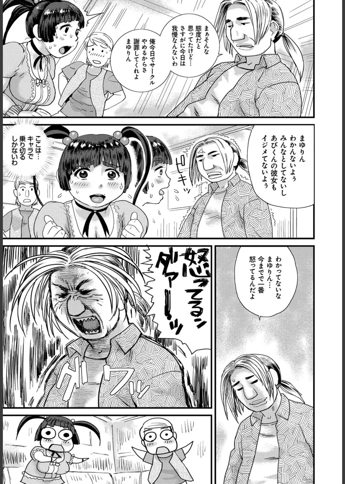 ぽちゃ姫肉姦 6ページ