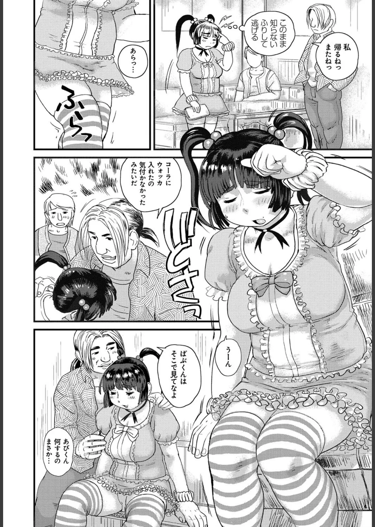 ぽちゃ姫肉姦 7ページ