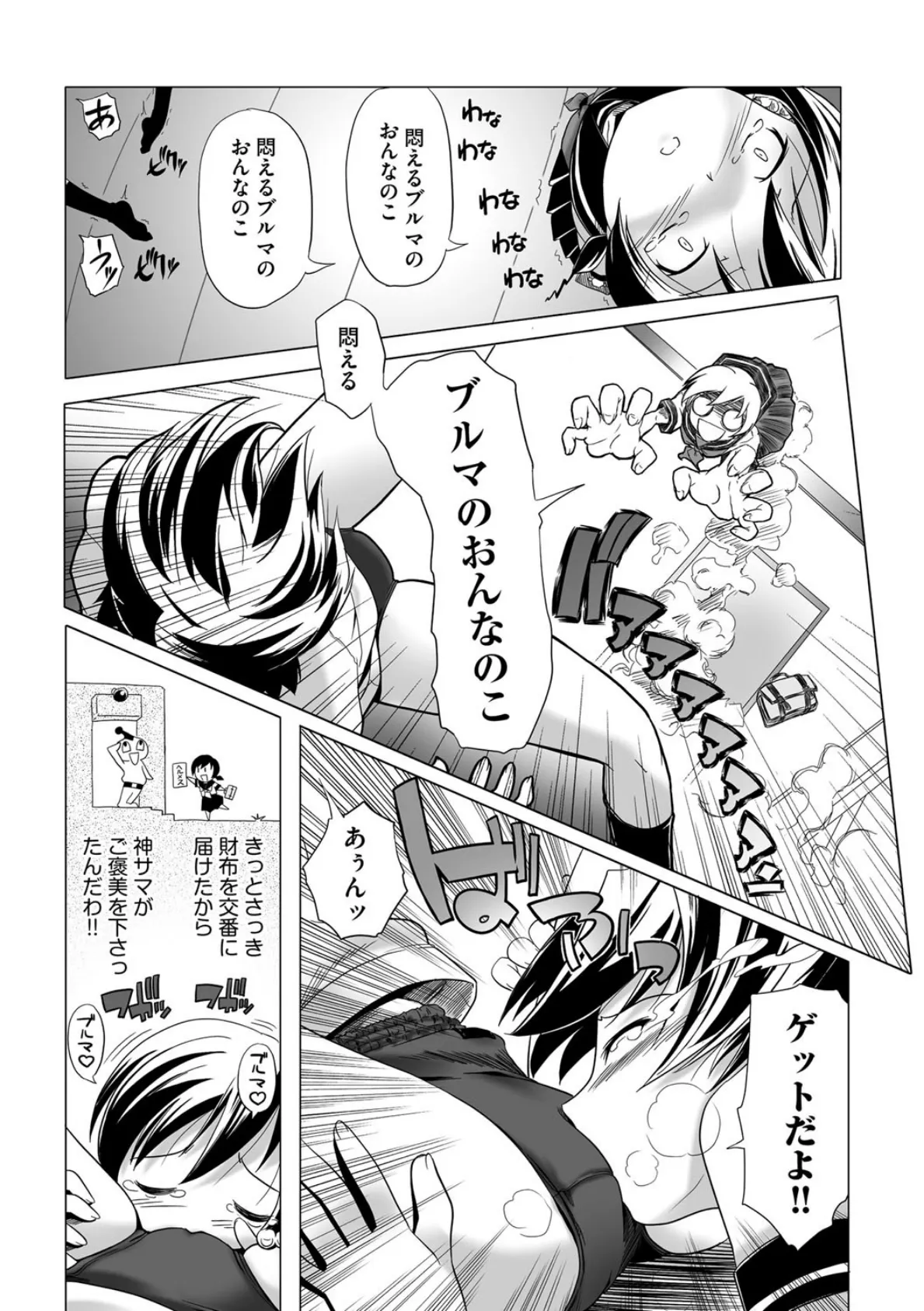 スク水とブルマで双子が変態!! 8ページ