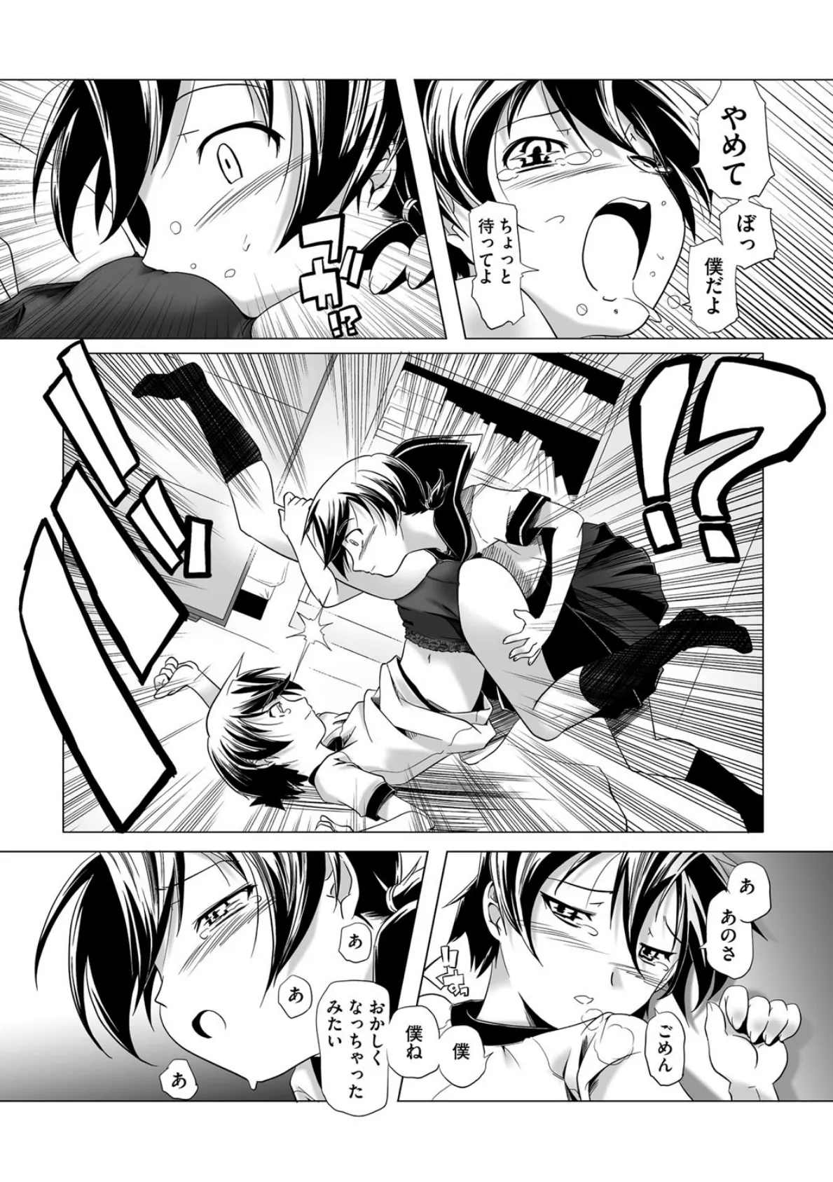 スク水とブルマで双子が変態!! 9ページ