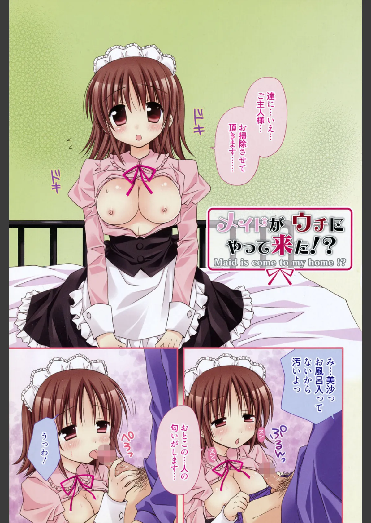 俺の彼女がメイドで嫁で、いろいろ何でもしちゃいます!? 2ページ