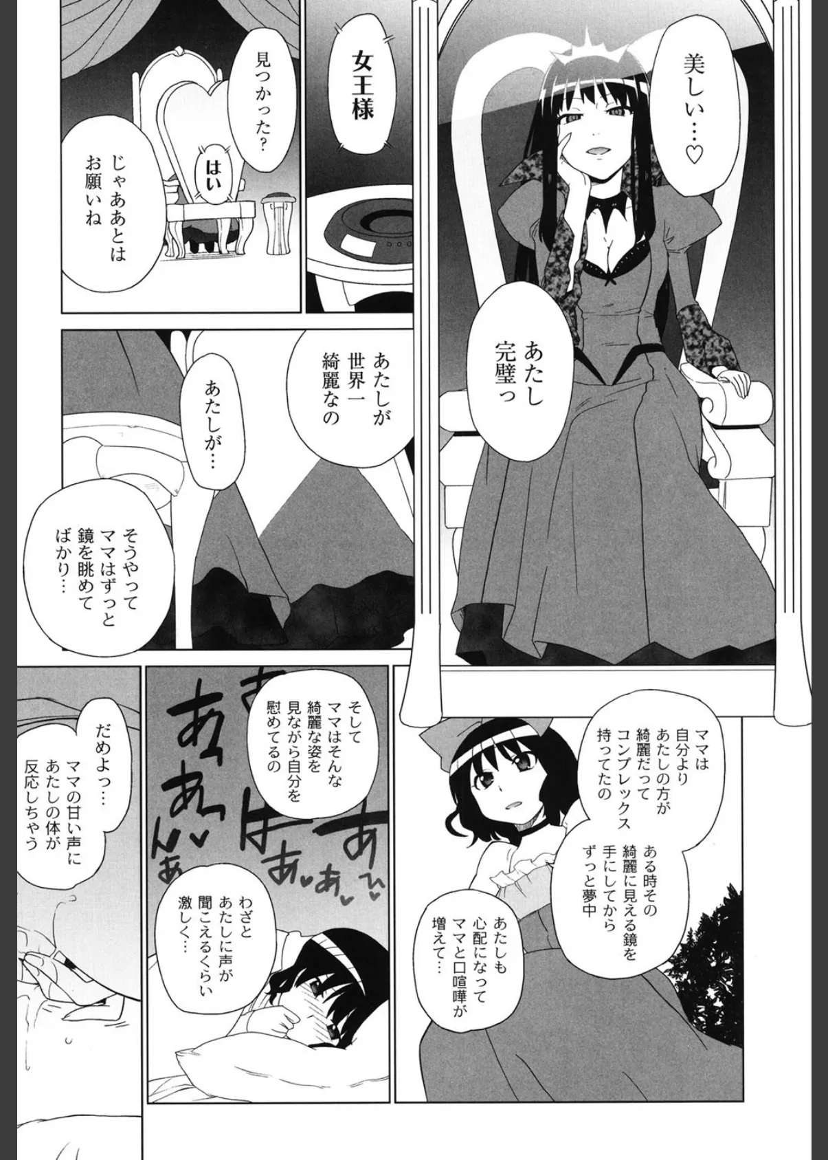 苺とあま〜いおとぎ話 10ページ