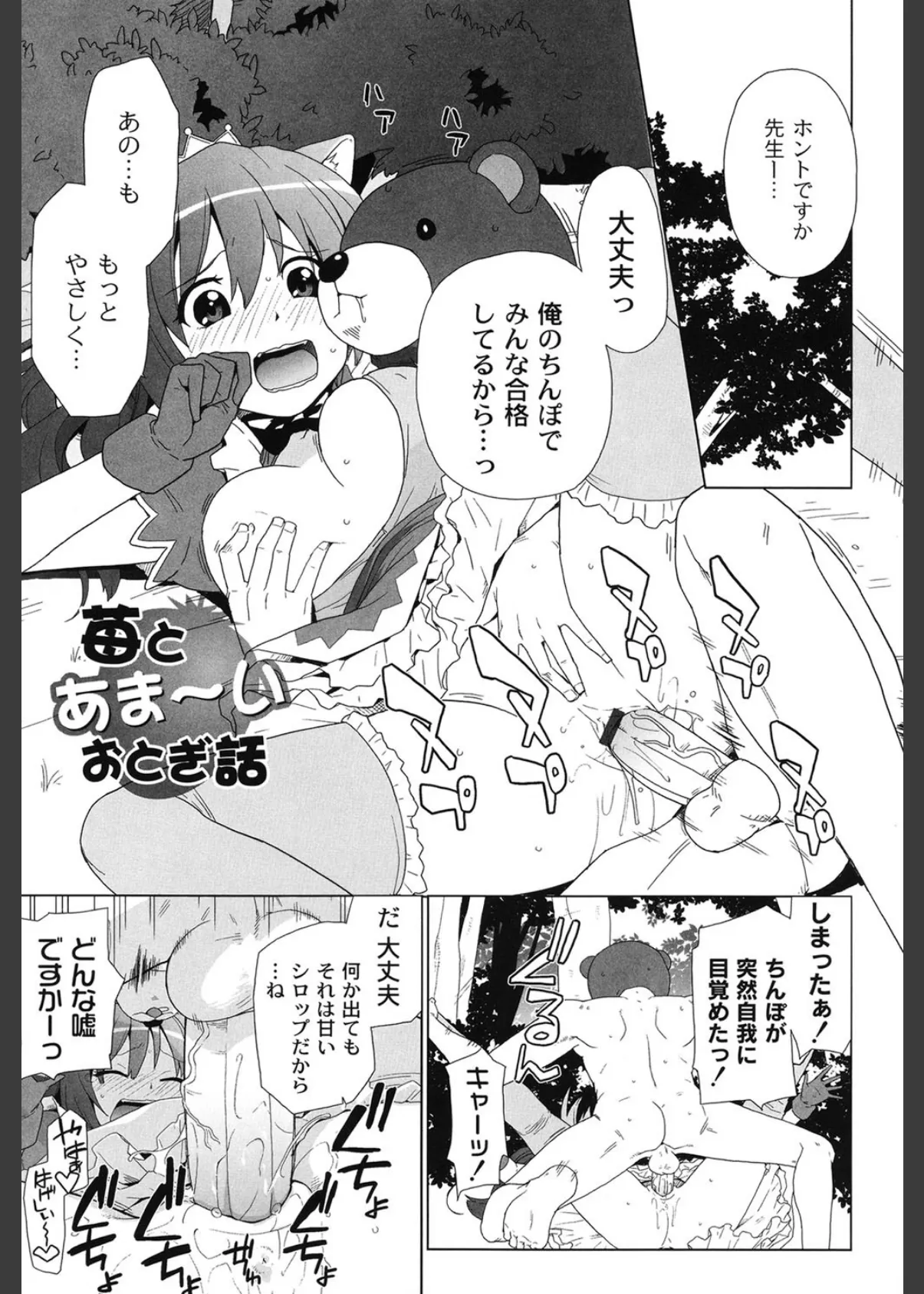 苺とあま〜いおとぎ話 6ページ