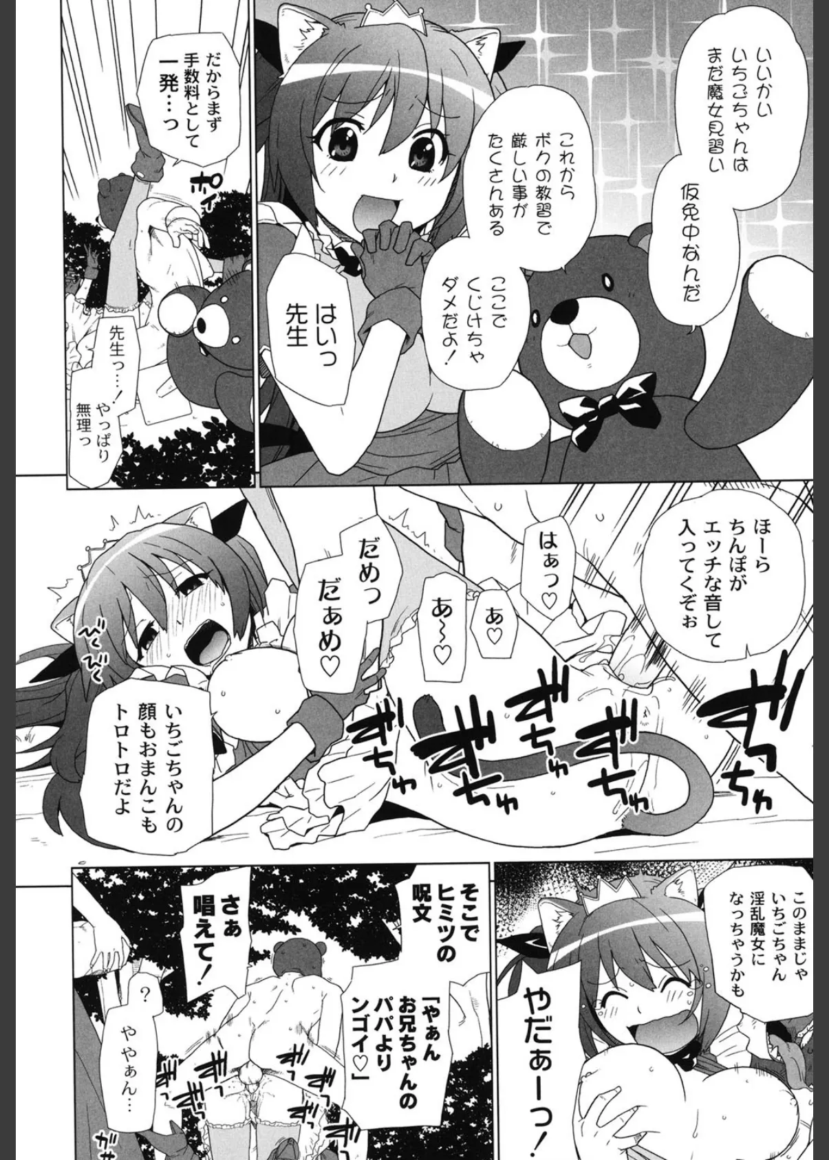 苺とあま〜いおとぎ話 7ページ