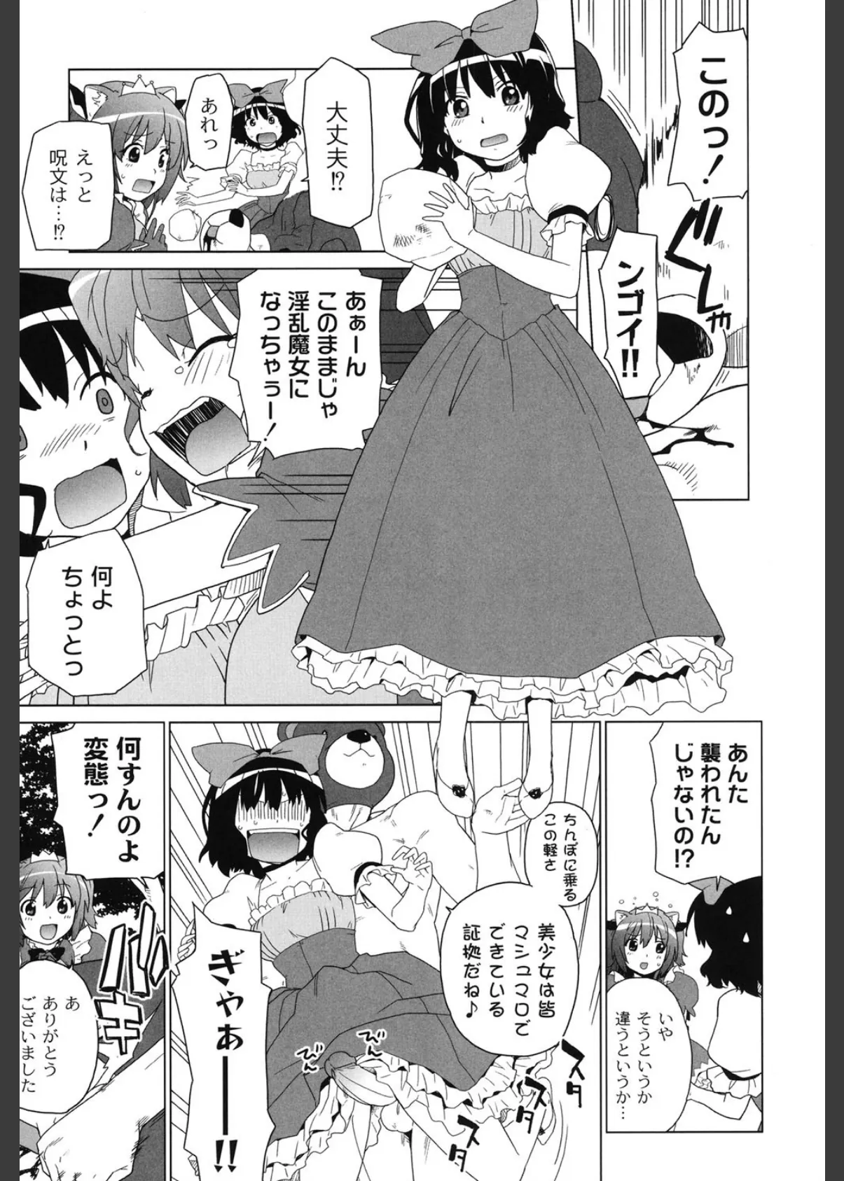 苺とあま〜いおとぎ話 8ページ