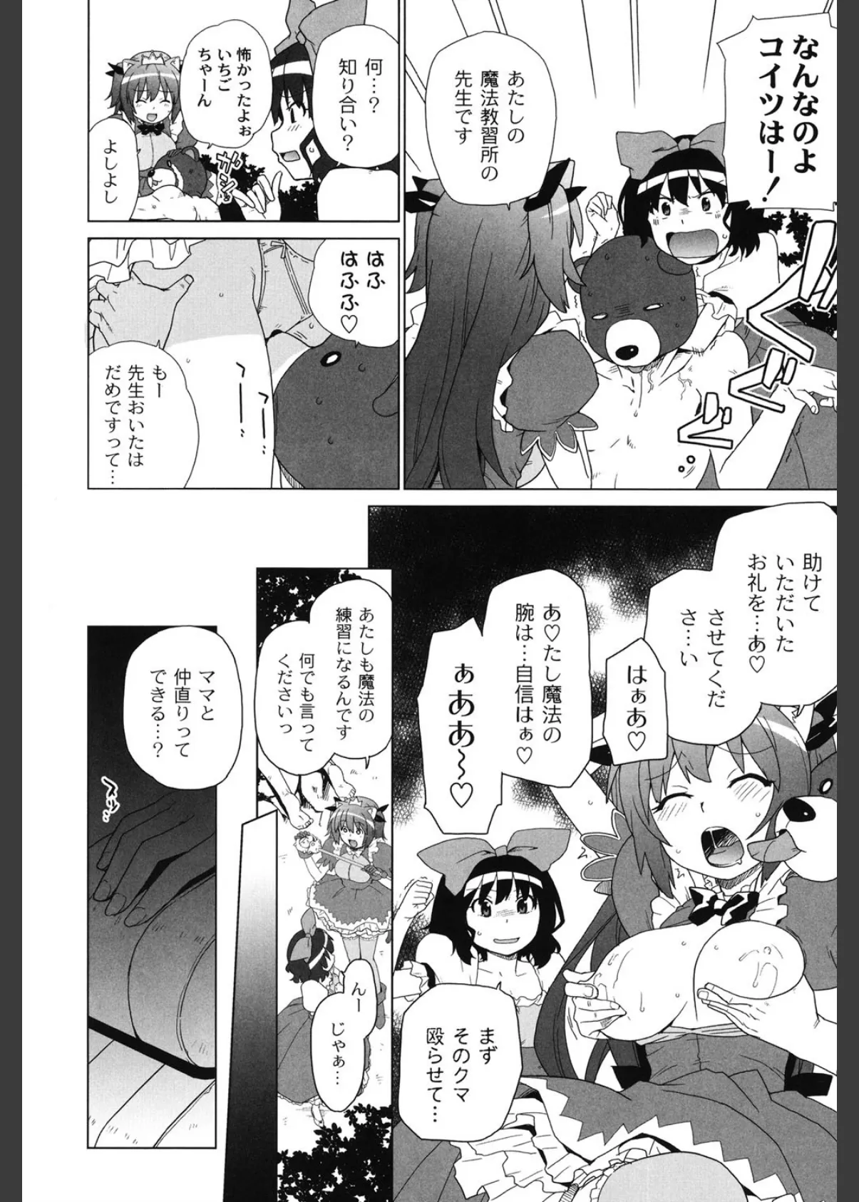 苺とあま〜いおとぎ話 9ページ