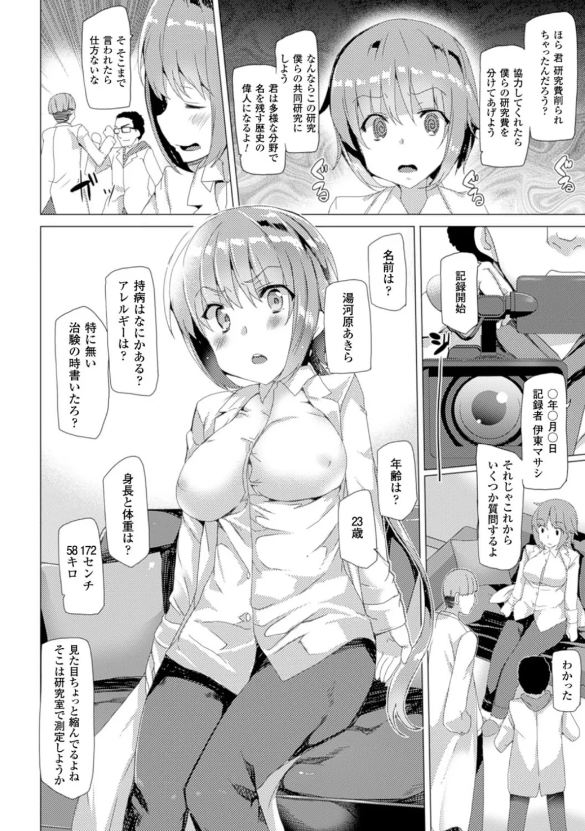 別冊コミックアンリアル 女体化Hは止められない！デジタル版 Vol.1 26ページ