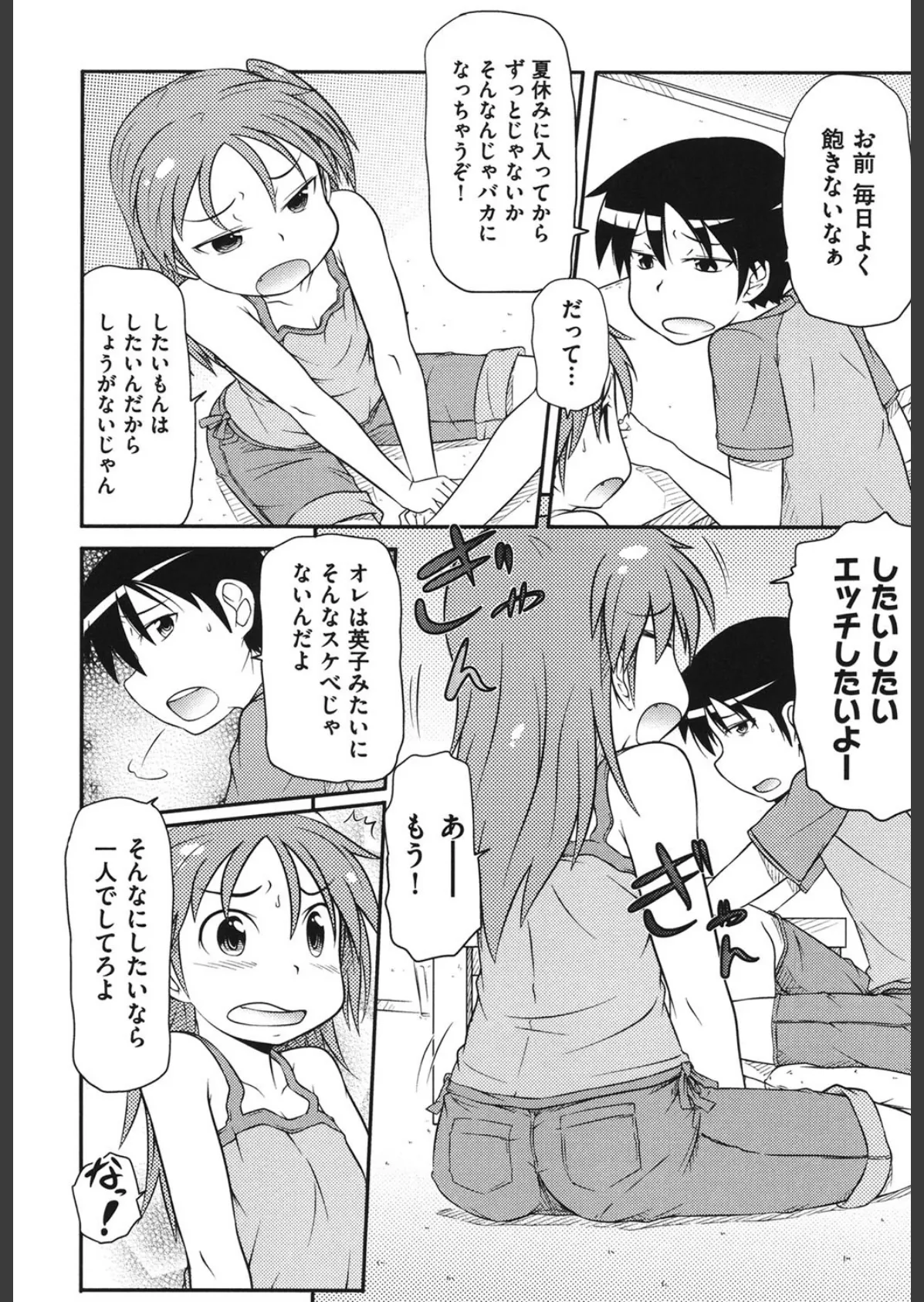 ロリ☆魂 5ページ