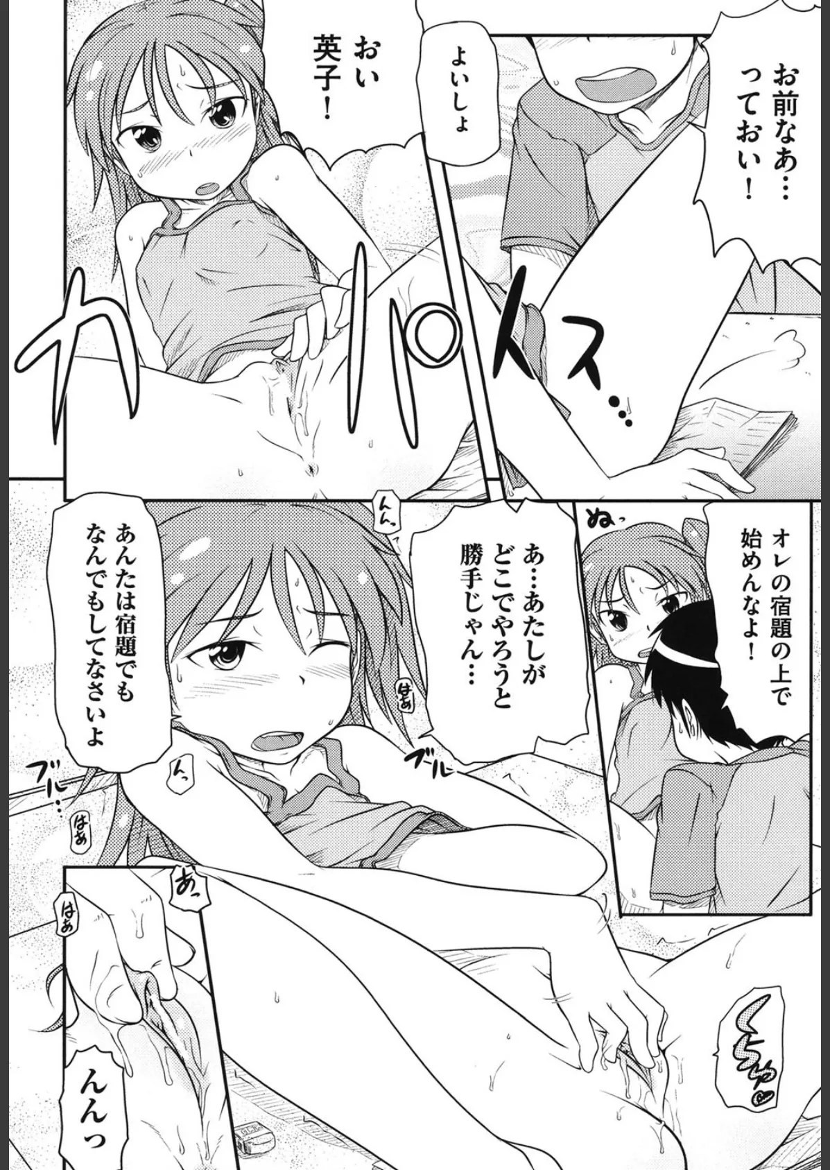 ロリ☆魂 7ページ
