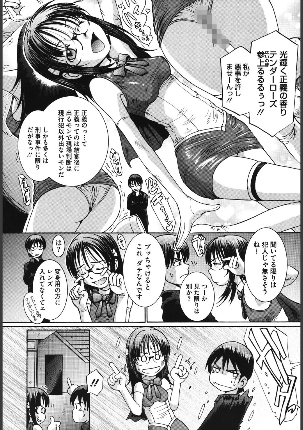 感じて欲しいの 7ページ