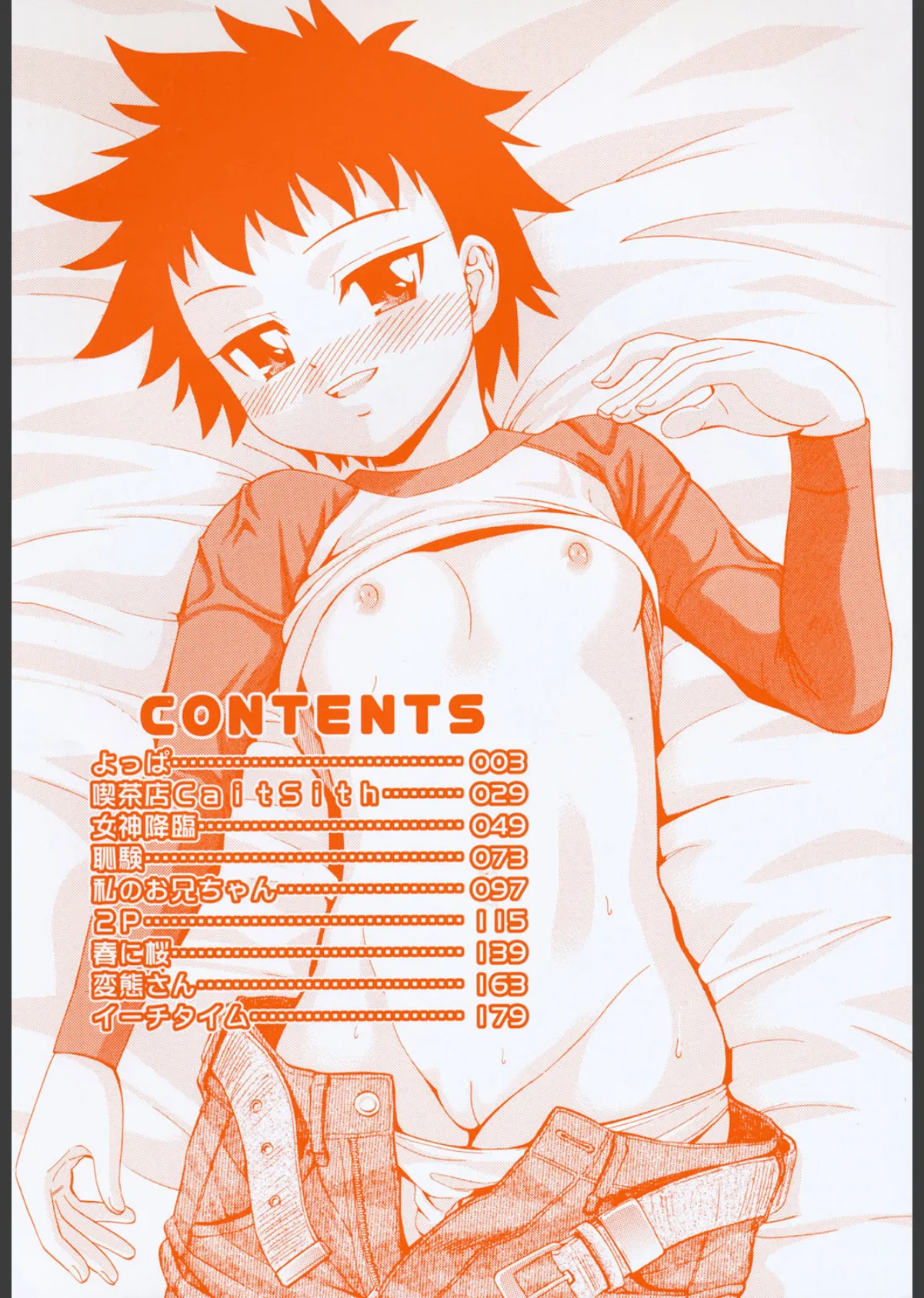 ちんかも! 3ページ