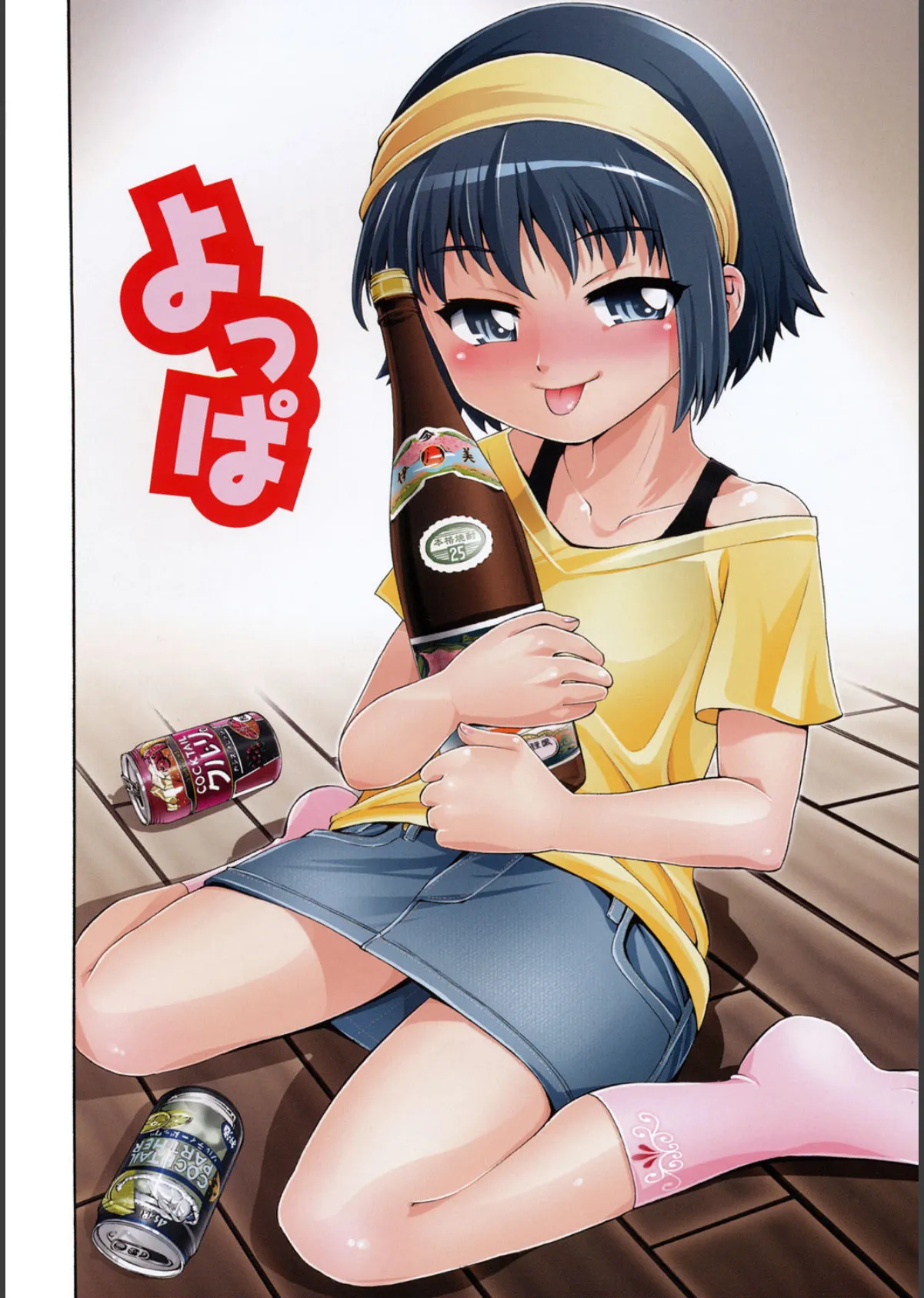 ちんかも! 7ページ