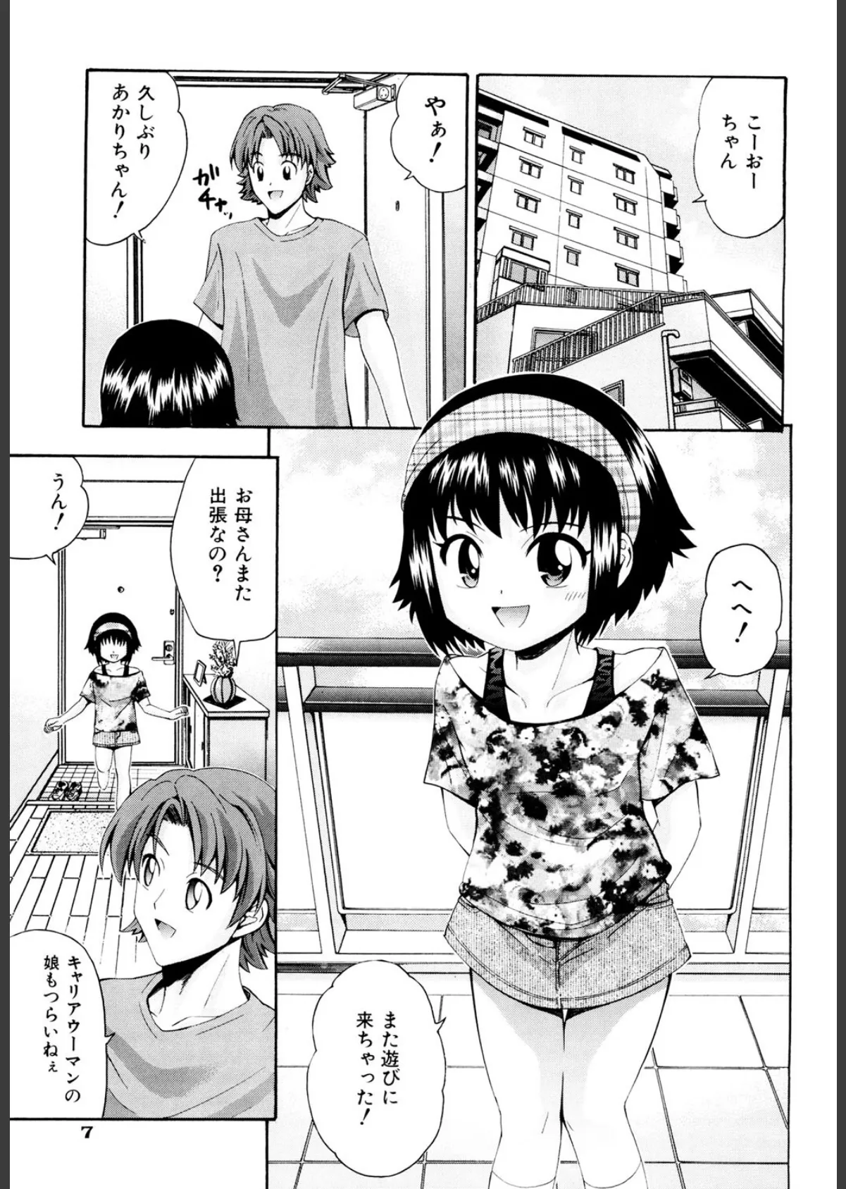 ちんかも! 8ページ