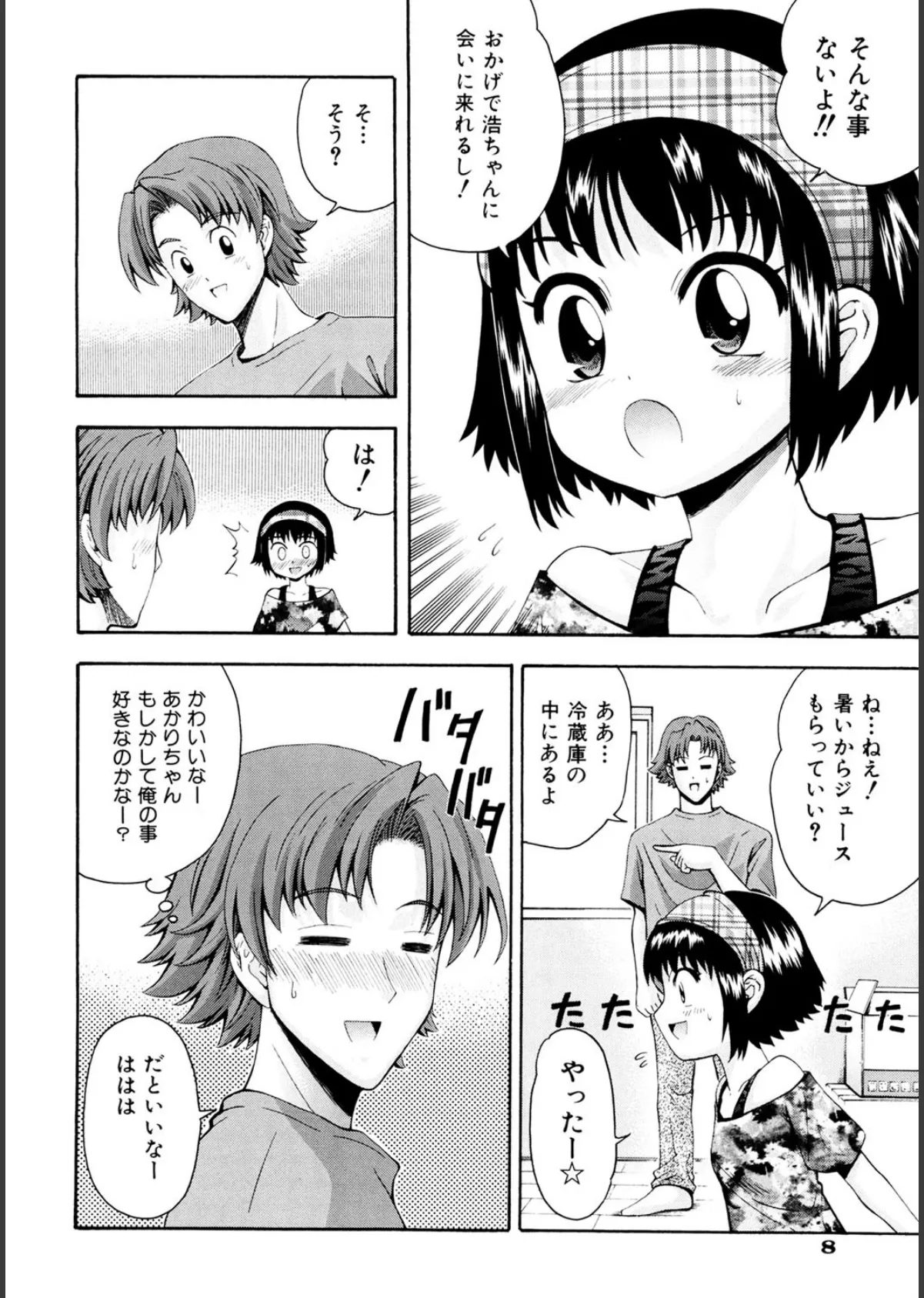 ちんかも! 9ページ