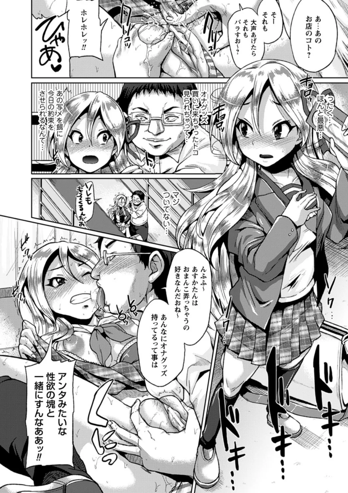 テレプしこ〜れ! 6ページ