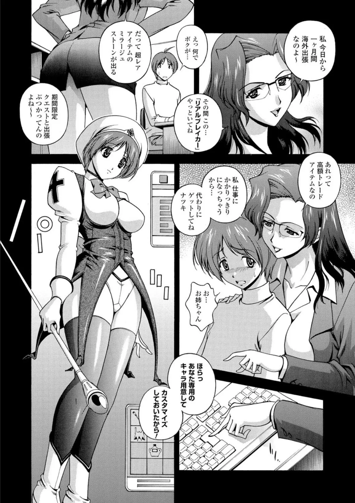 電想幻士ミルキューア 6ページ