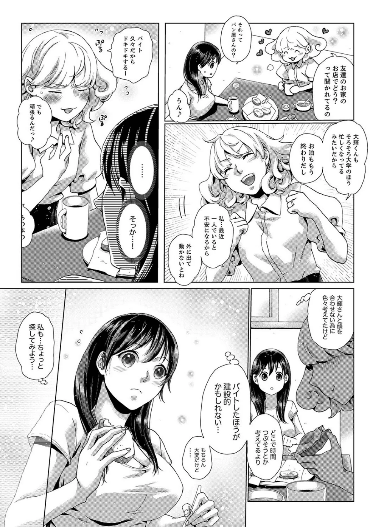 初SEXは姉の彼氏〜ダメ、お姉ちゃんの隣で出さないで…!40 2ページ