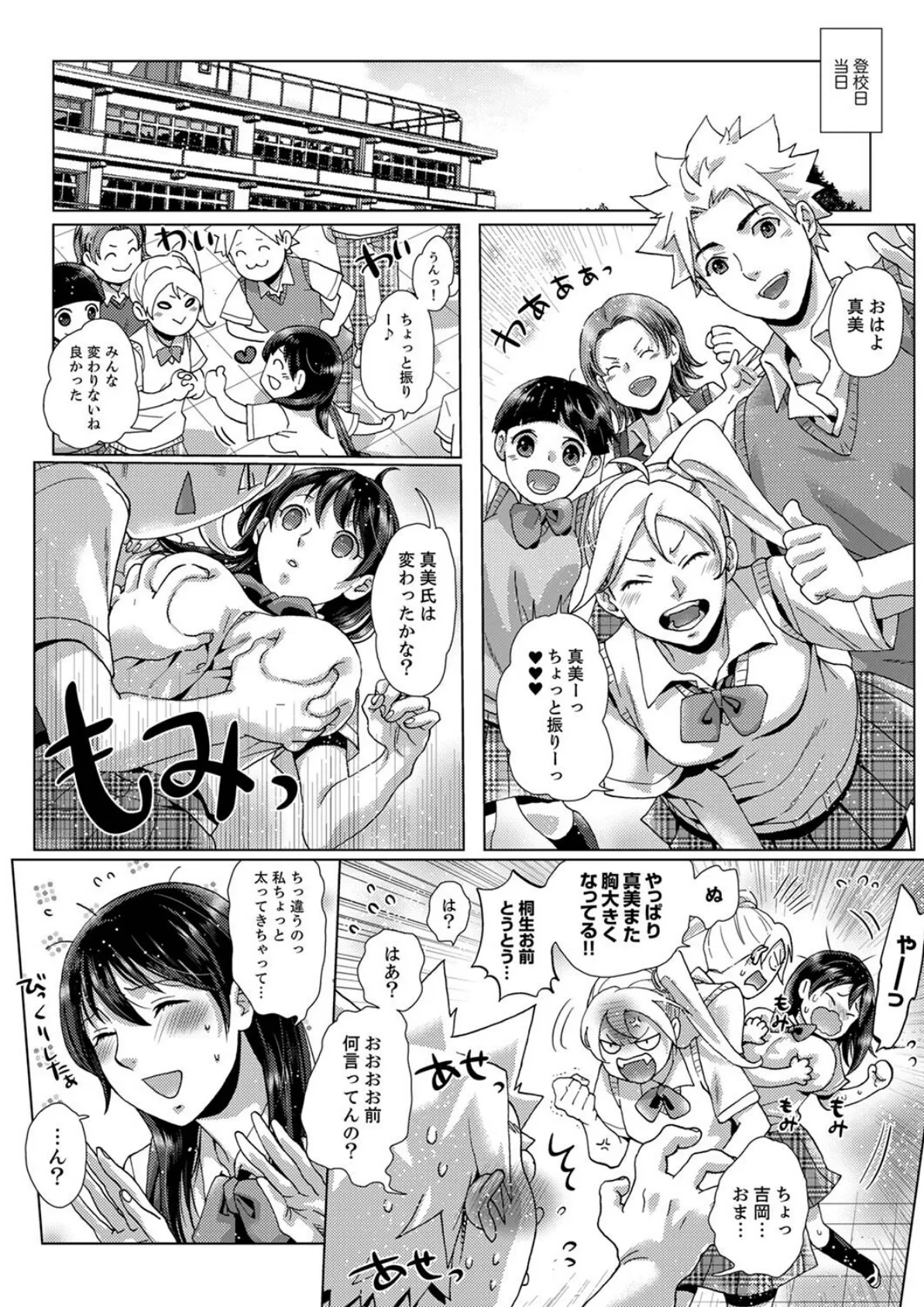 初SEXは姉の彼氏〜ダメ、お姉ちゃんの隣で出さないで…!40 3ページ