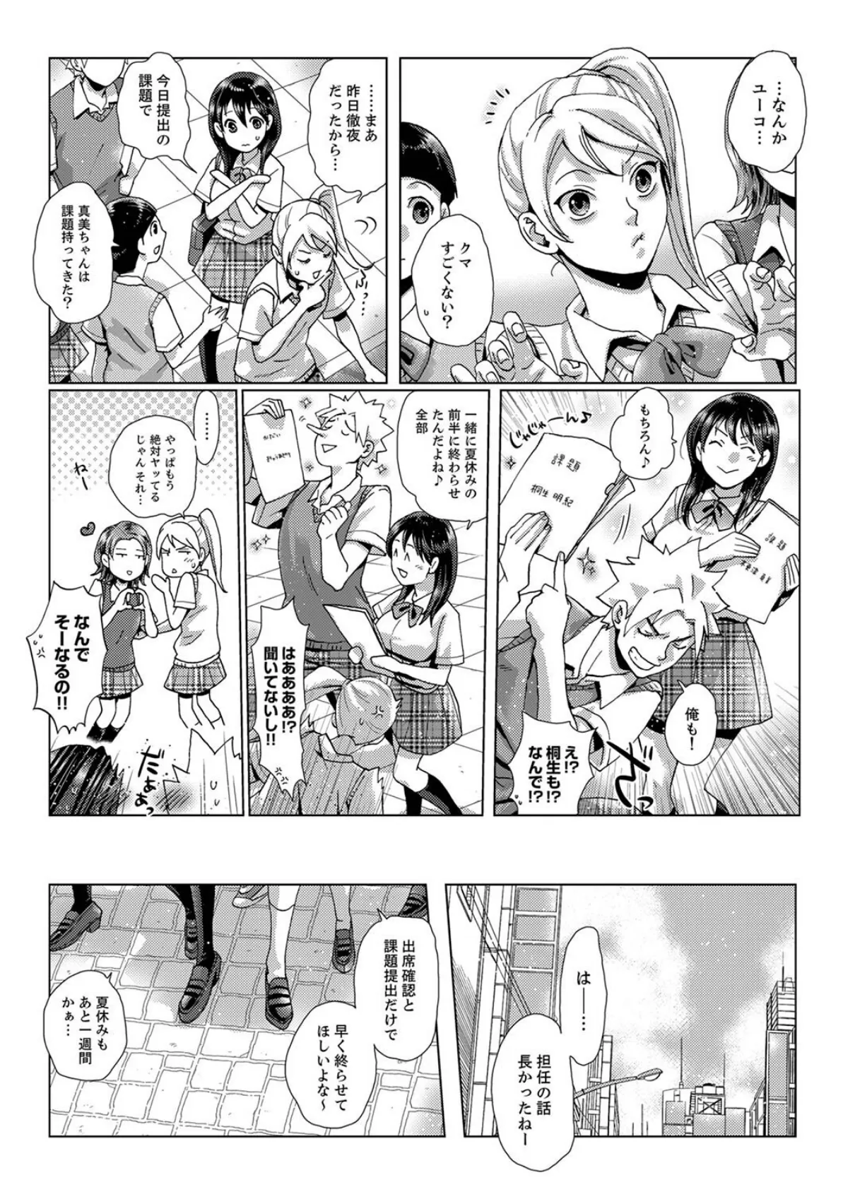 初SEXは姉の彼氏〜ダメ、お姉ちゃんの隣で出さないで…!40 4ページ