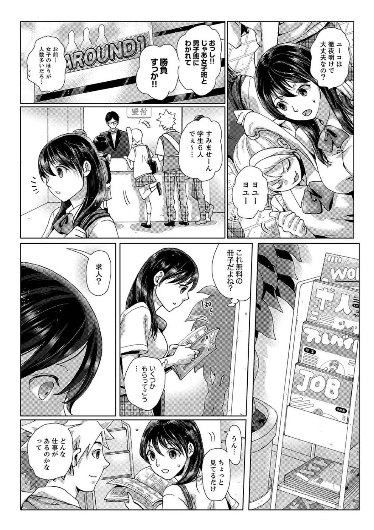 初SEXは姉の彼氏〜ダメ、お姉ちゃんの隣で出さないで…!40 5ページ