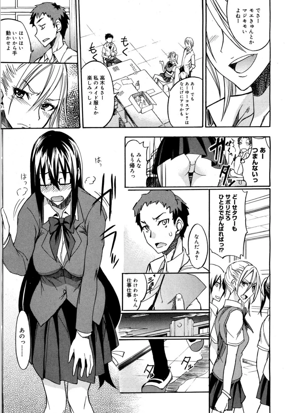 えっちーMAX!! 6ページ