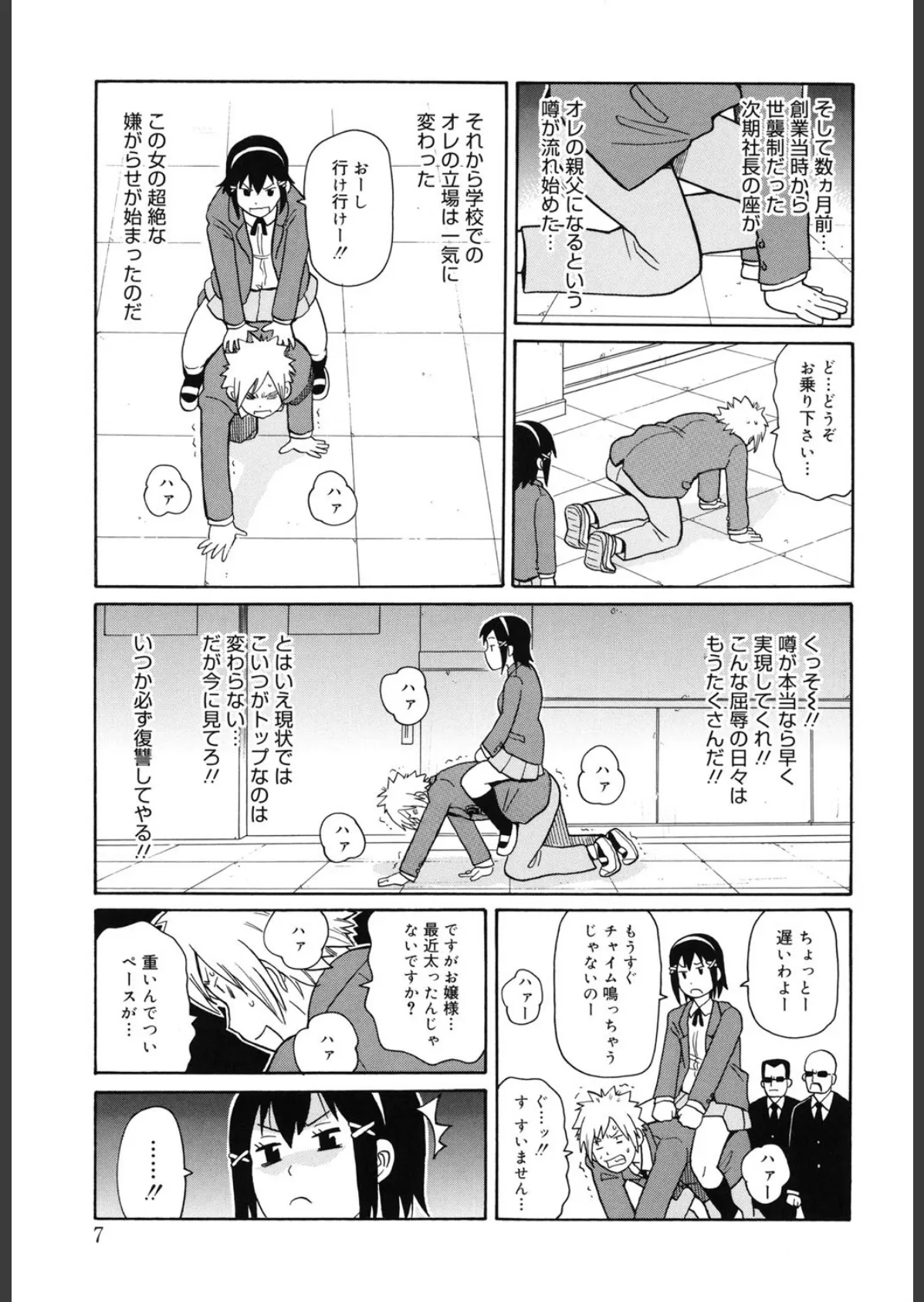 サーチ&悶絶デストロイ 6ページ