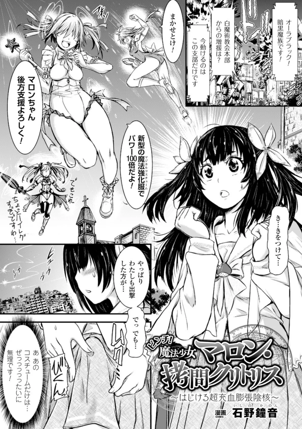 二次元コミックマガジン デカクリ美少女クリイキ地獄！ Vol.1 15ページ