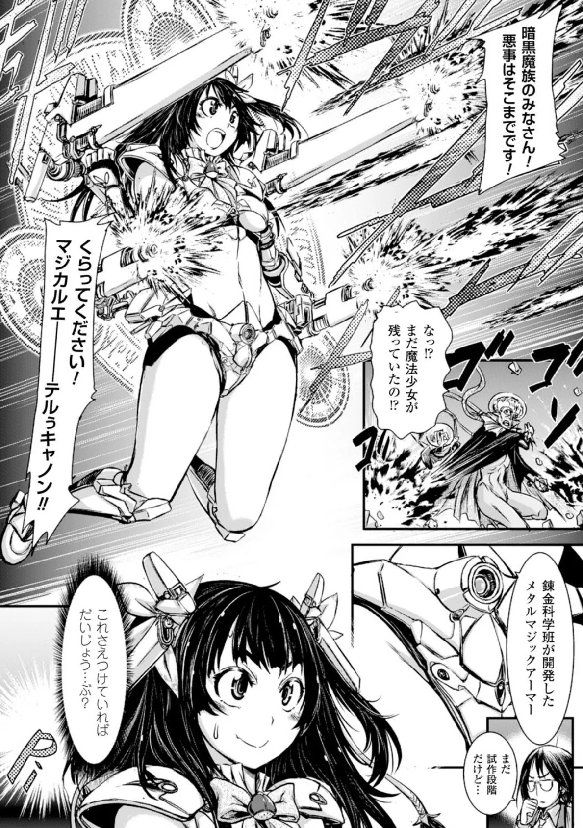 二次元コミックマガジン デカクリ美少女クリイキ地獄！ Vol.1 16ページ