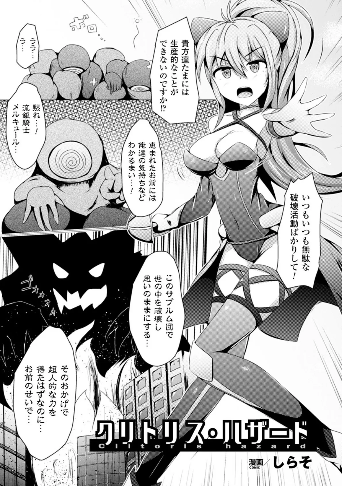 二次元コミックマガジン デカクリ美少女クリイキ地獄！ Vol.1 21ページ