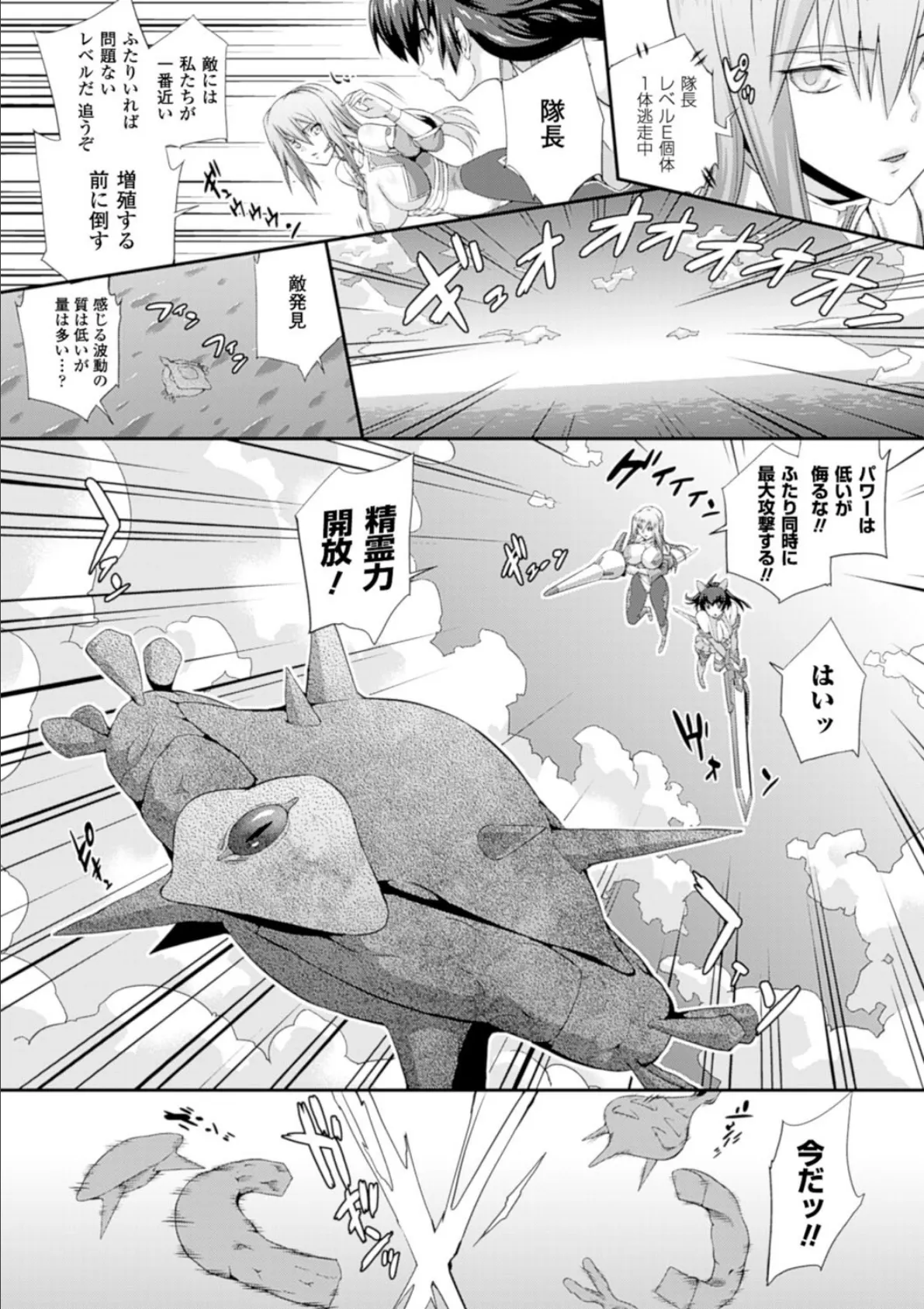 戦闘精霊〜イキ続ける幻想乙女〜 8ページ