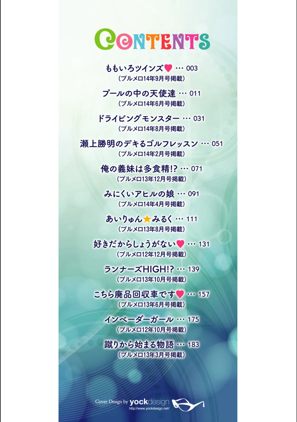 かしましふぁっきんぐ! 3ページ