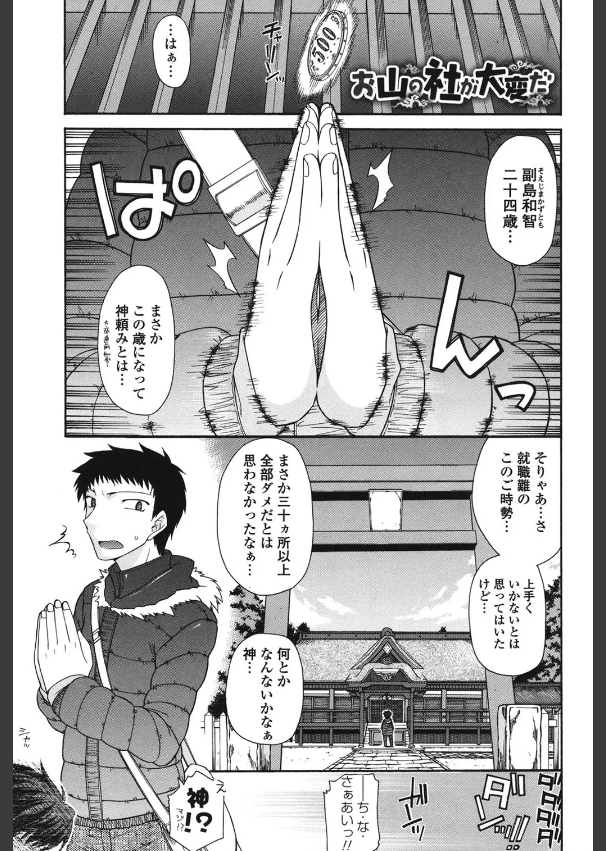 ちちみこ! 淫乱処女草子 4ページ