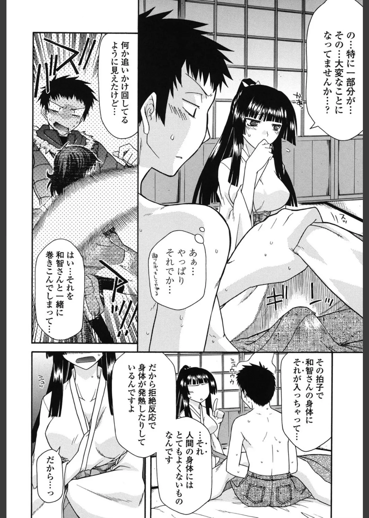 ちちみこ! 淫乱処女草子 9ページ