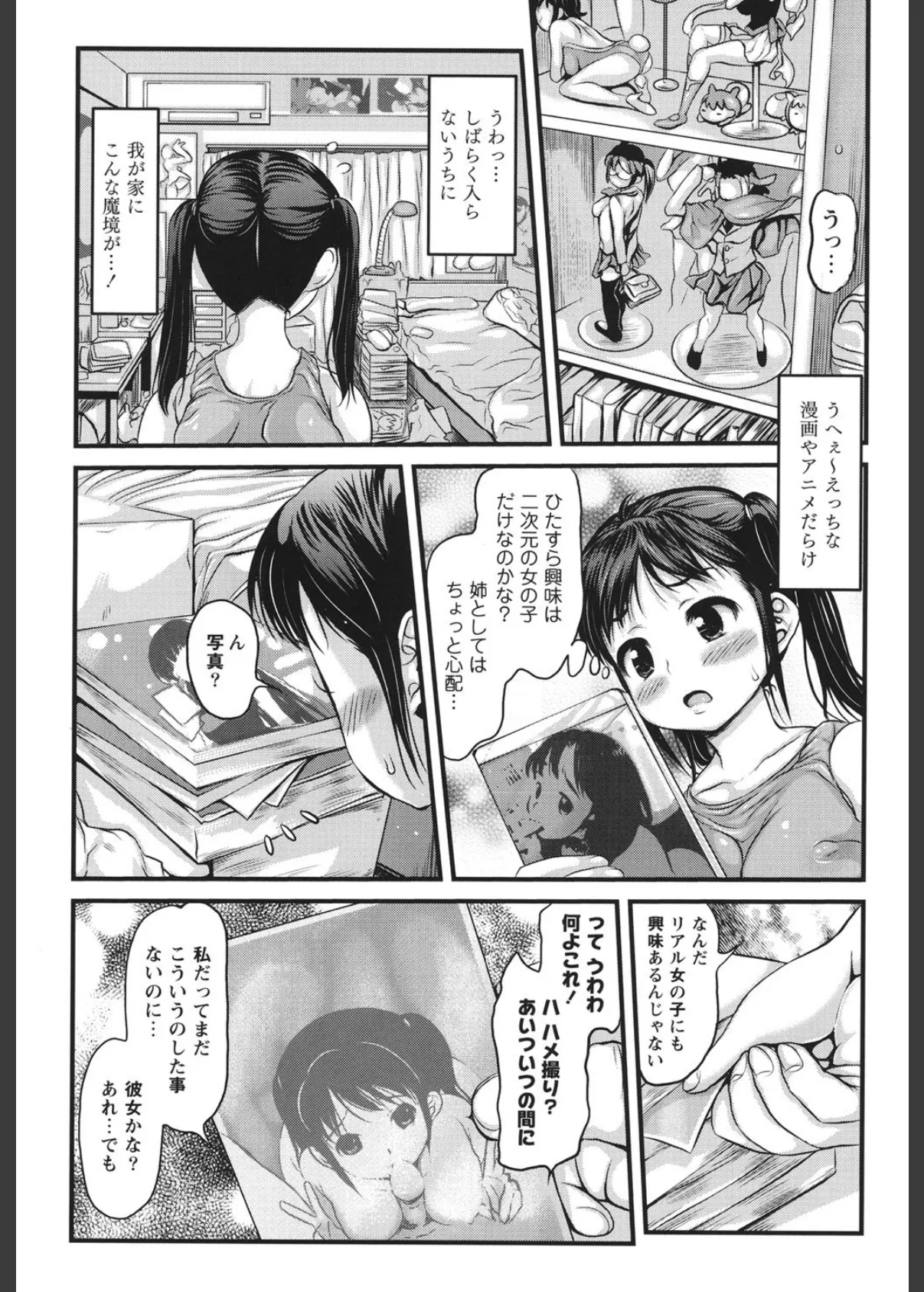 にくふぇち 8ページ