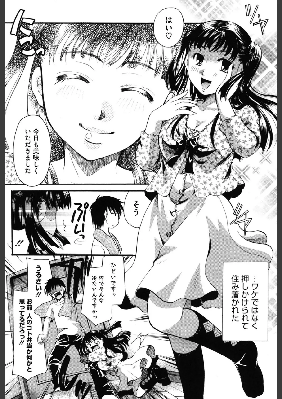 貴方を吸ってもイイですか? 7ページ